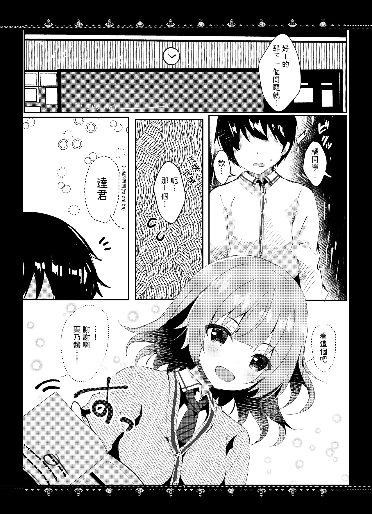 Kanojo to no Himitsu page 4 full