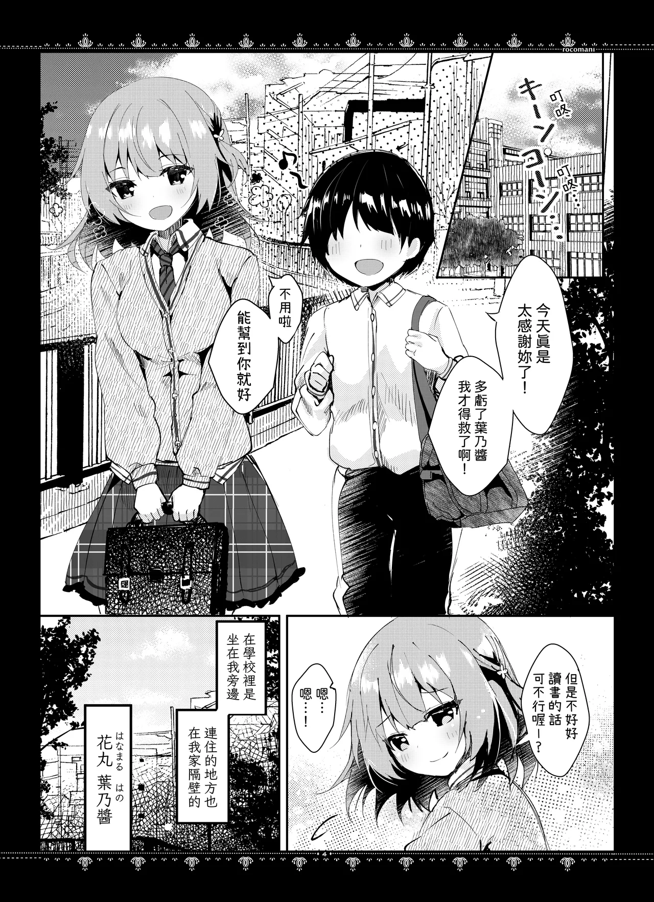 Kanojo to no Himitsu page 5 full
