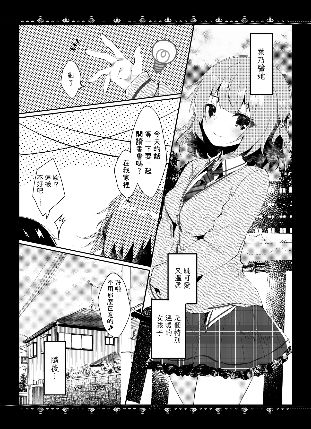 Kanojo to no Himitsu page 6 full