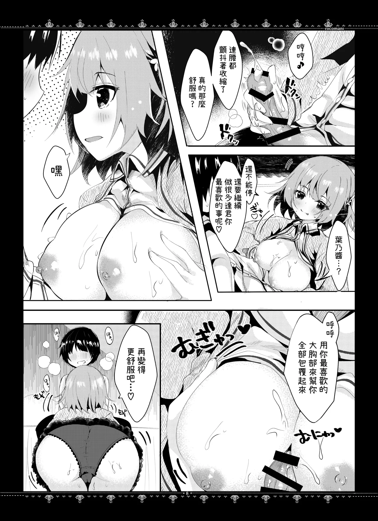 Kanojo to no Himitsu page 9 full