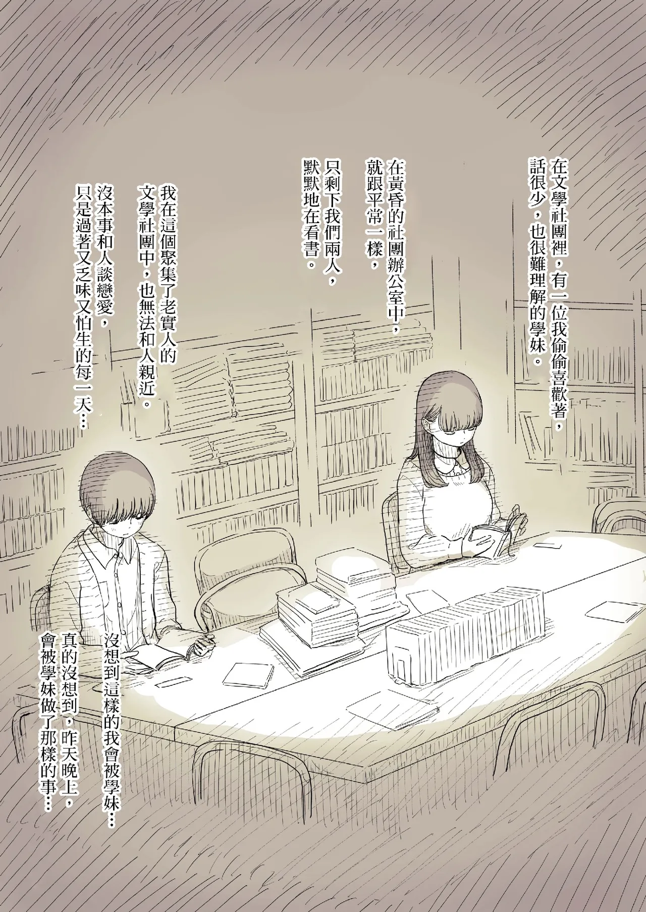 Bungaku Joshi ni Taberareru 2 page 4 full