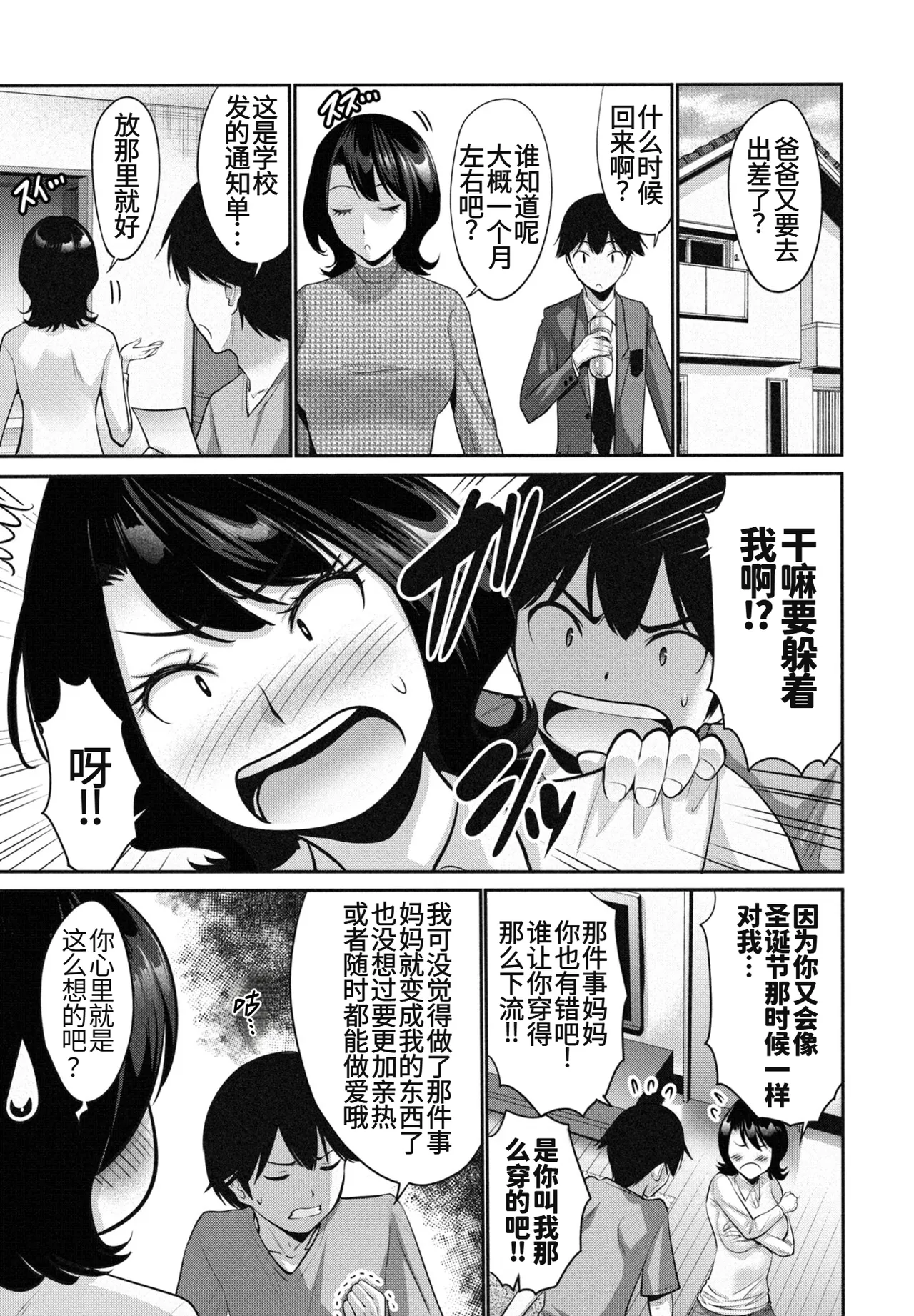 母さんの生バイブ page 3 full