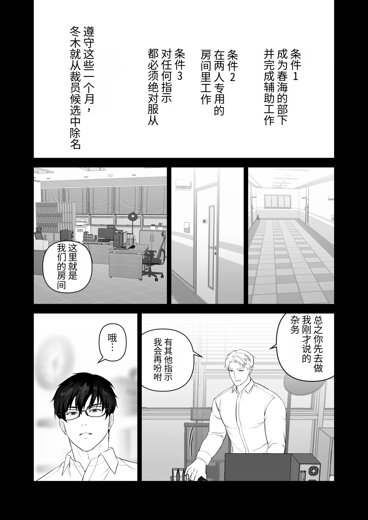 会议中的羞耻玩法 page 10 full