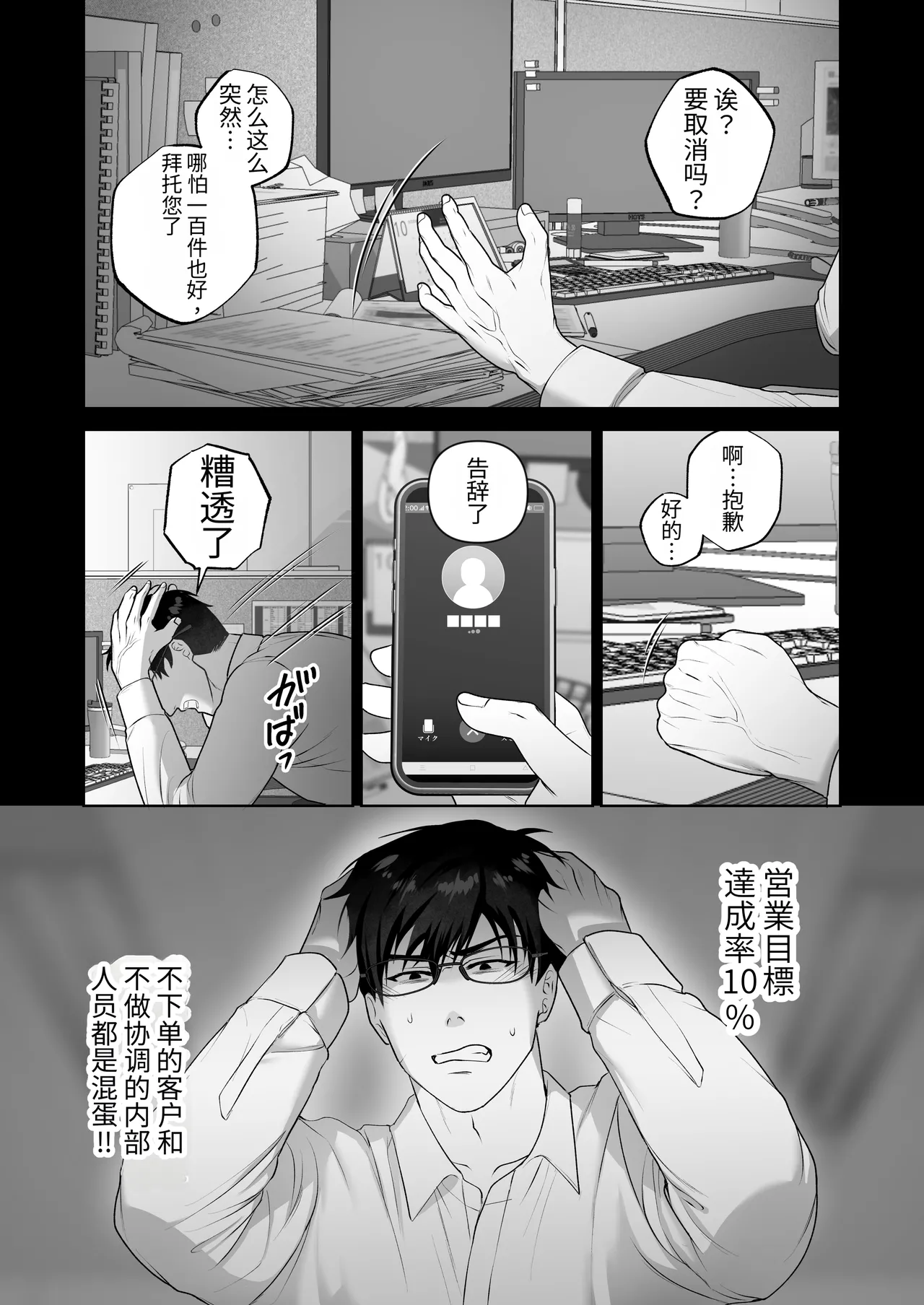 会议中的羞耻玩法 page 3 full