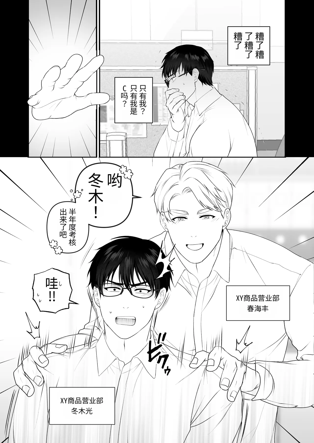 会议中的羞耻玩法 page 5 full