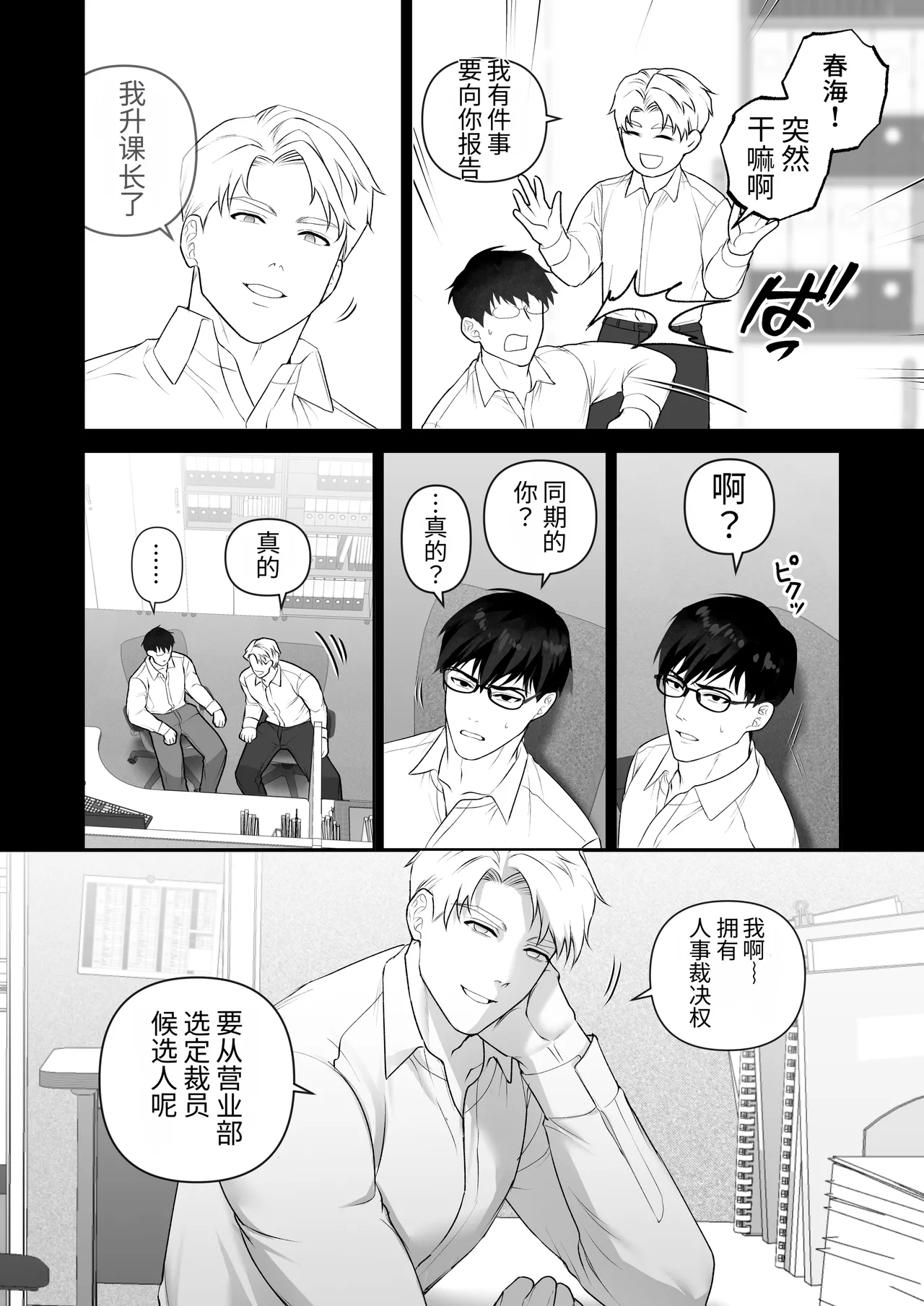 会议中的羞耻玩法 page 6 full