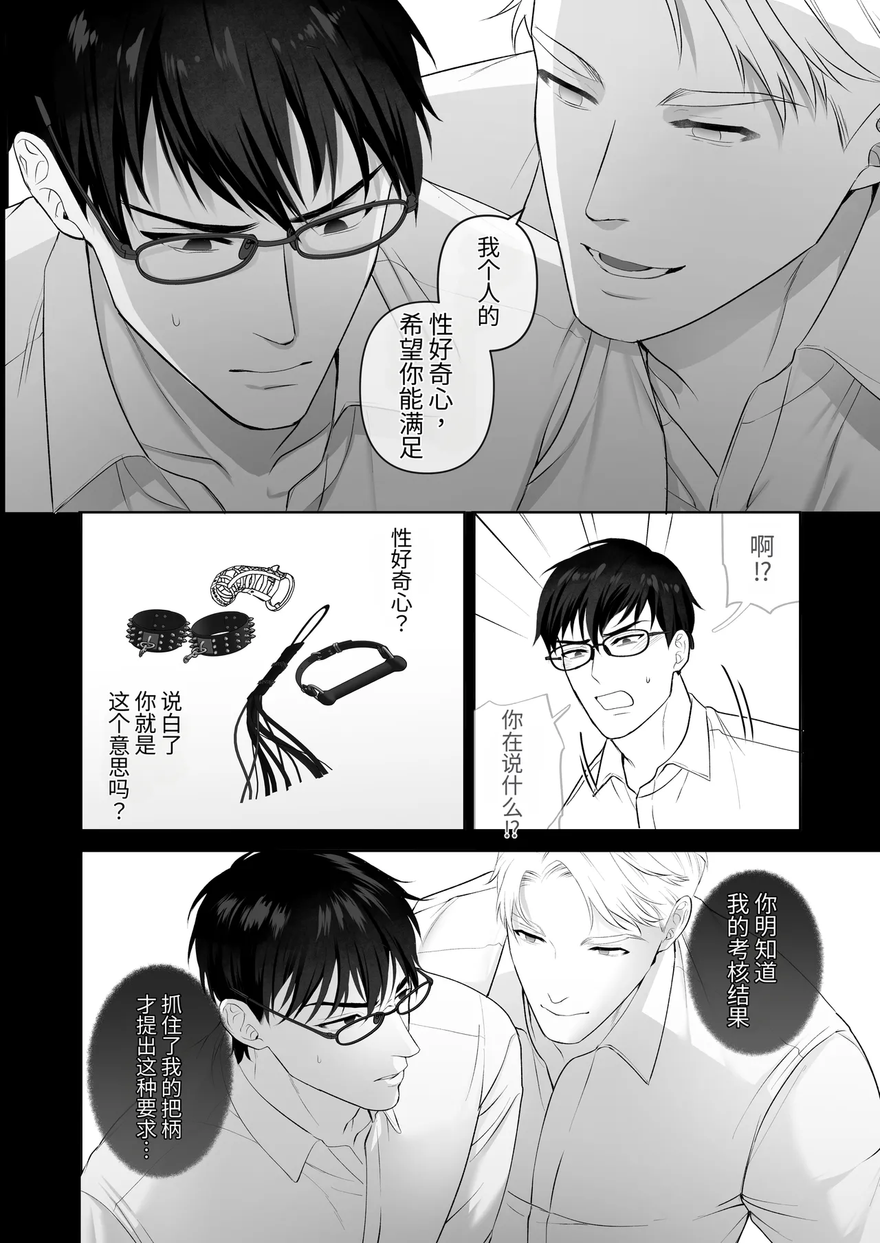 会议中的羞耻玩法 page 8 full