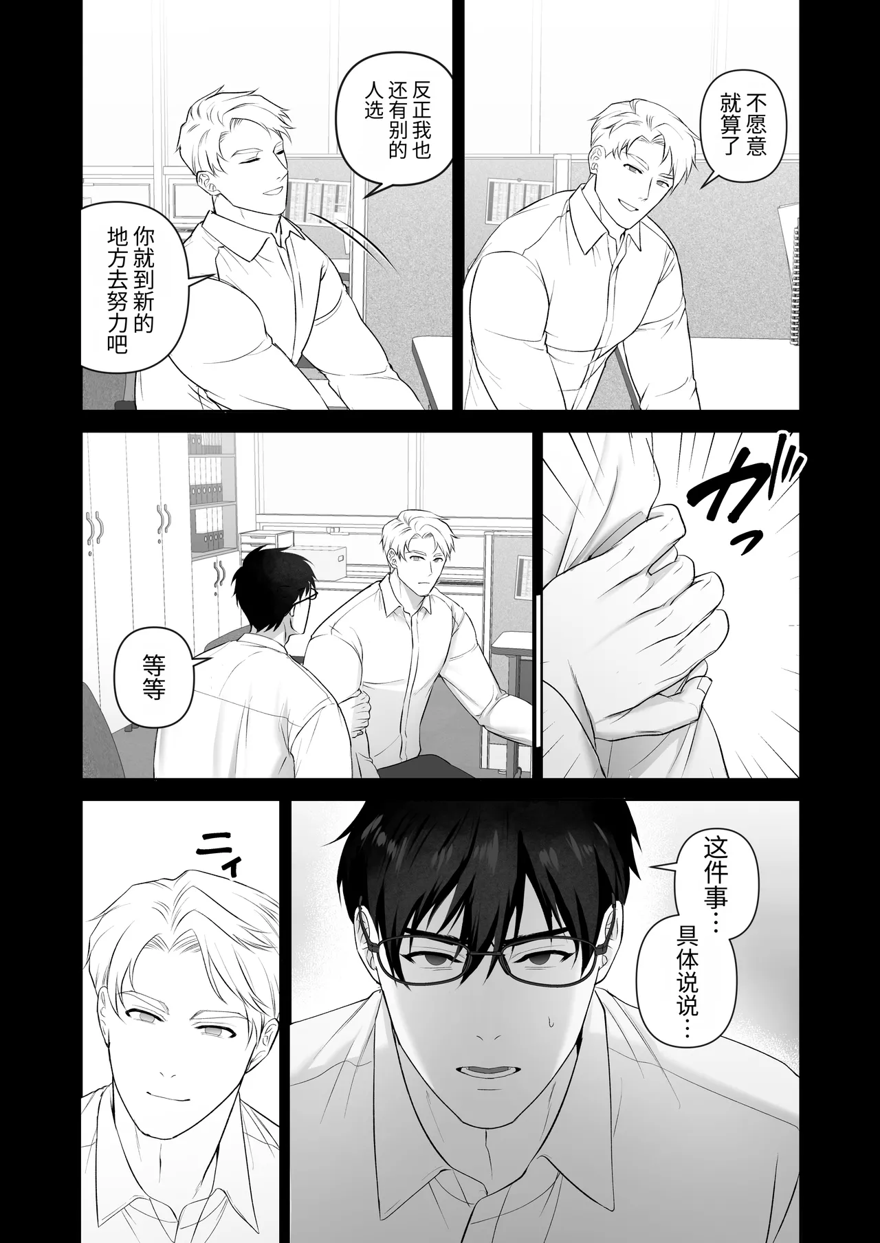 会议中的羞耻玩法 page 9 full