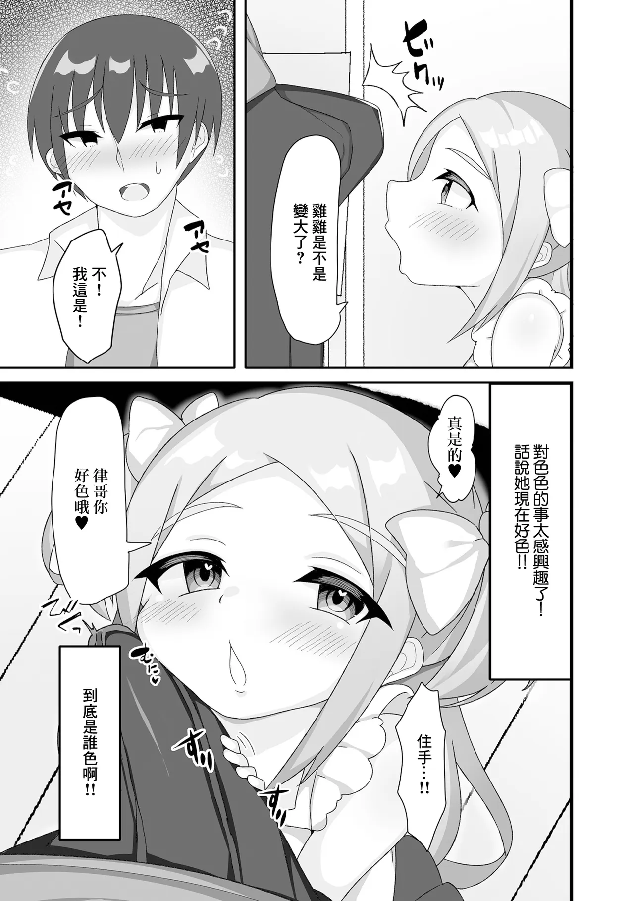 Itoko to Soushisouai Ecchi page 3 full