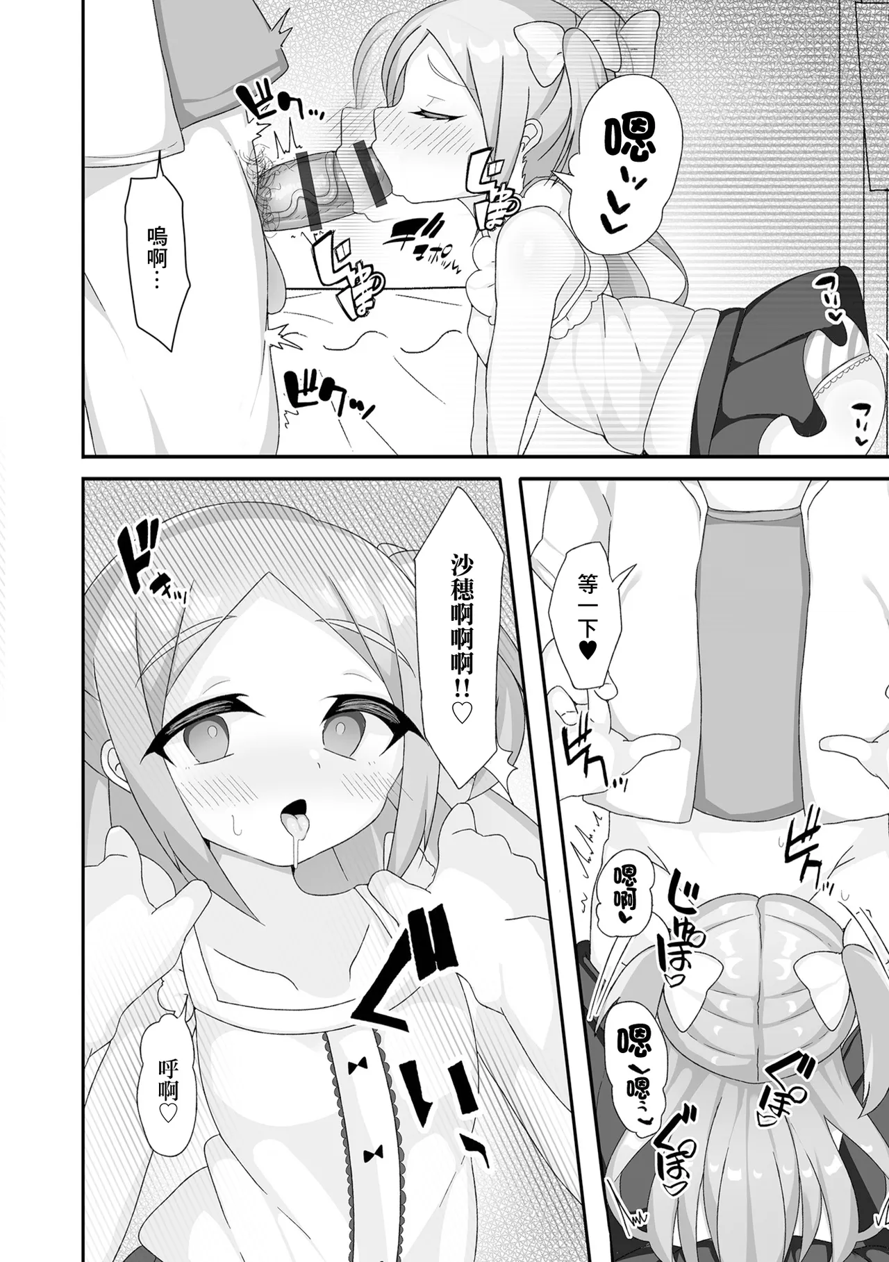 Itoko to Soushisouai Ecchi page 6 full