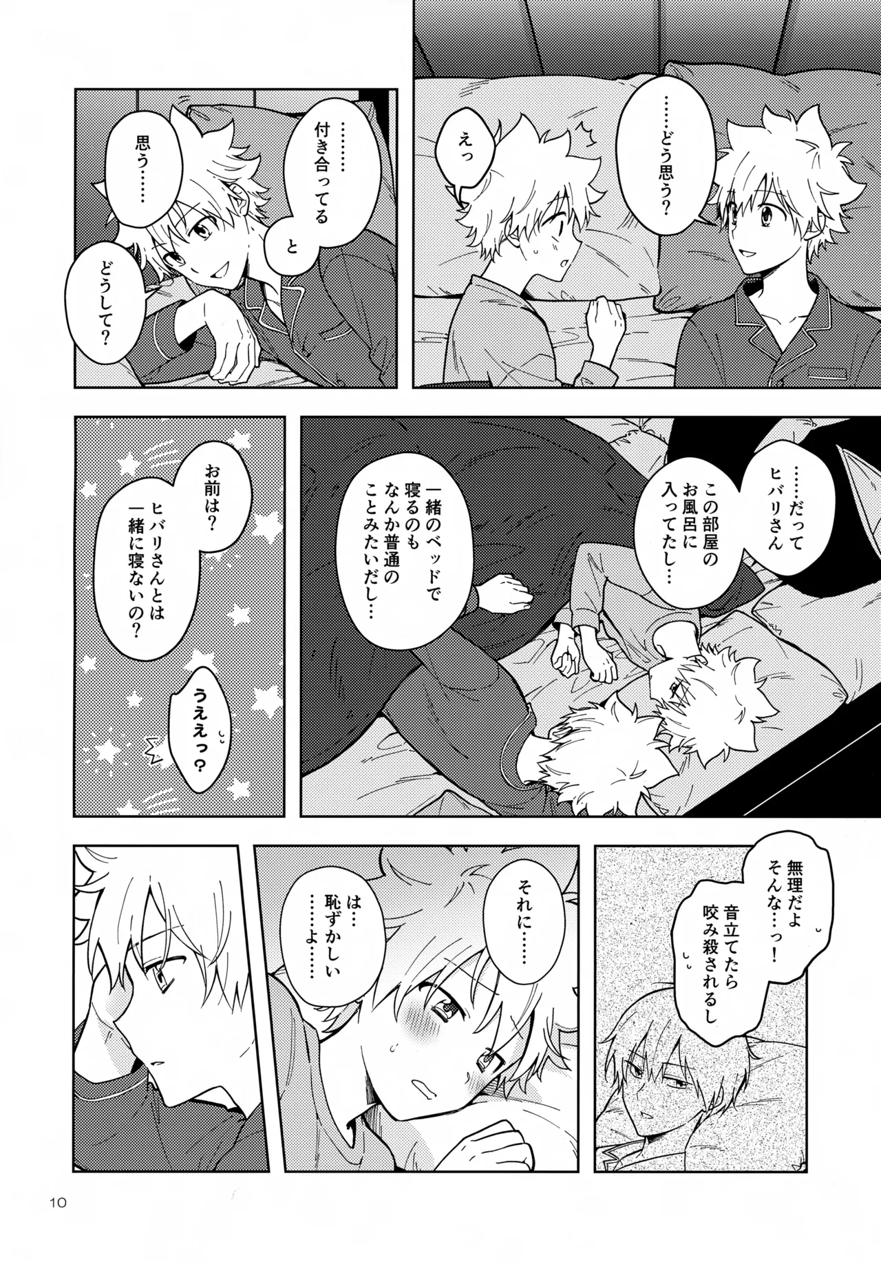 Himitsu no Shugyou wa Bed no Ue de page 10 full