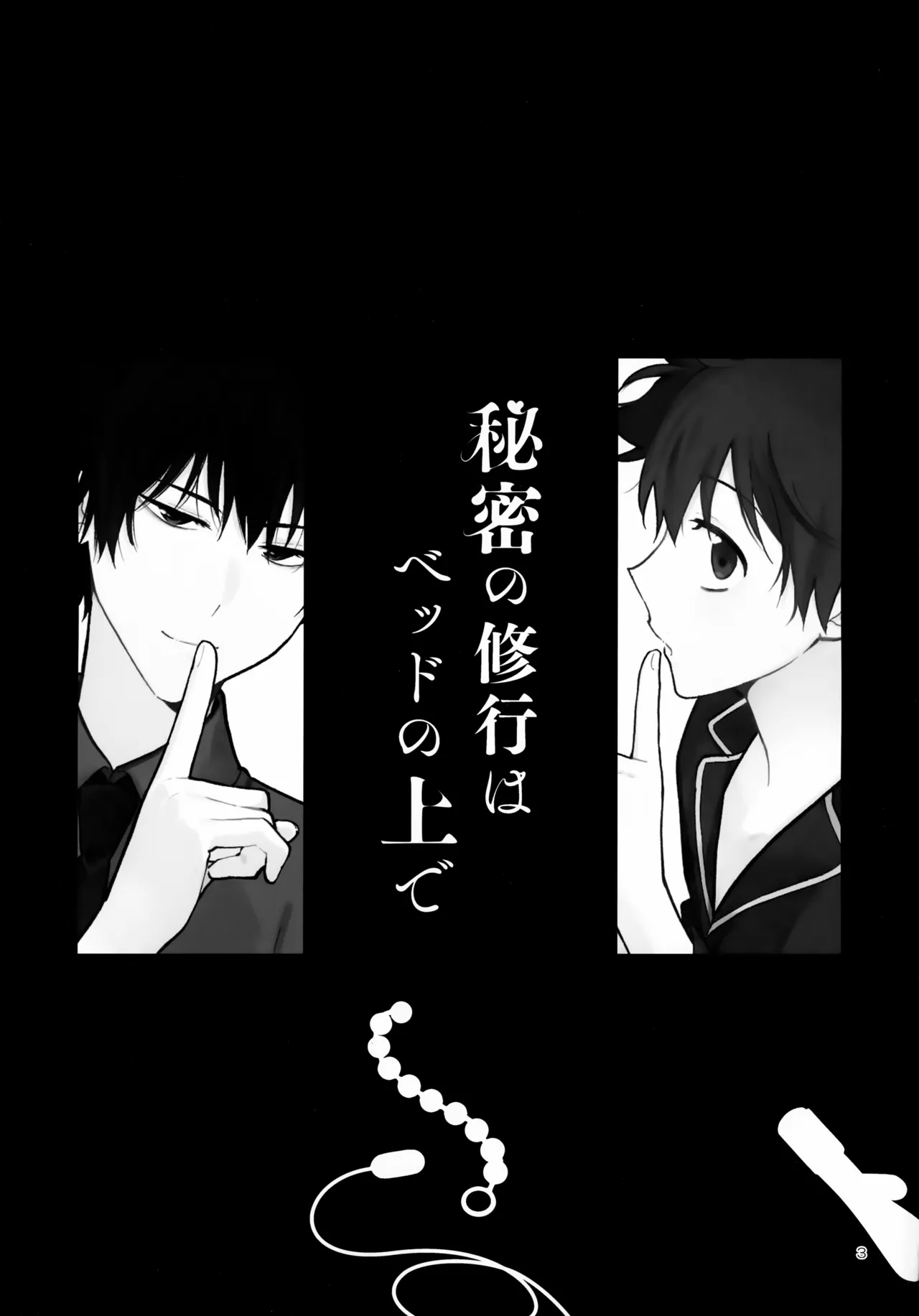 Himitsu no Shugyou wa Bed no Ue de page 3 full