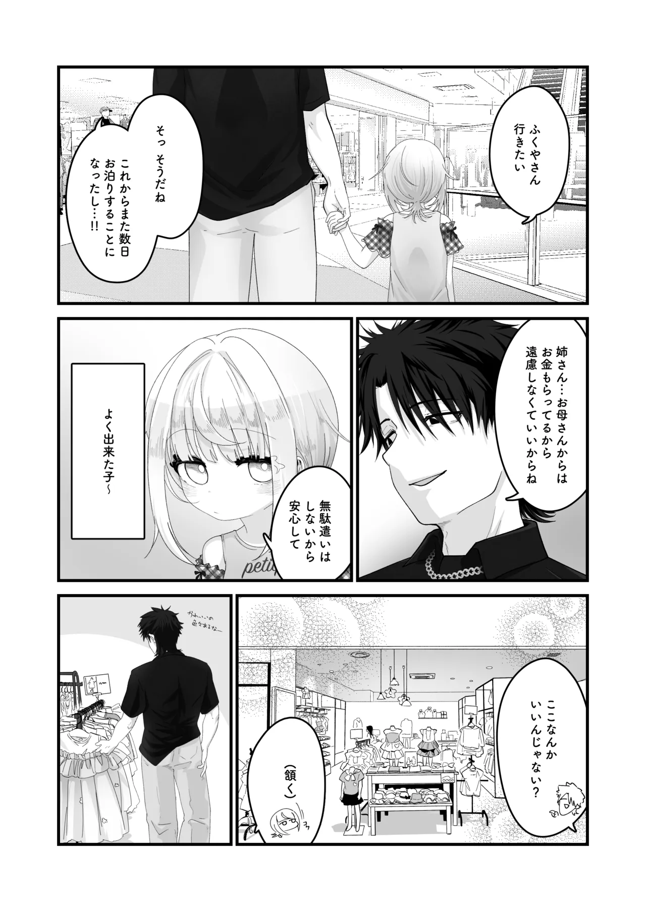 Mei to Sugosu 8-nichime ~Shopping Mall Hen~ page 3 full