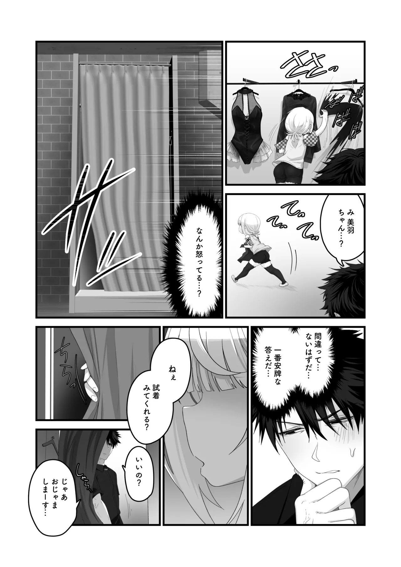 Mei to Sugosu 8-nichime ~Shopping Mall Hen~ page 5 full