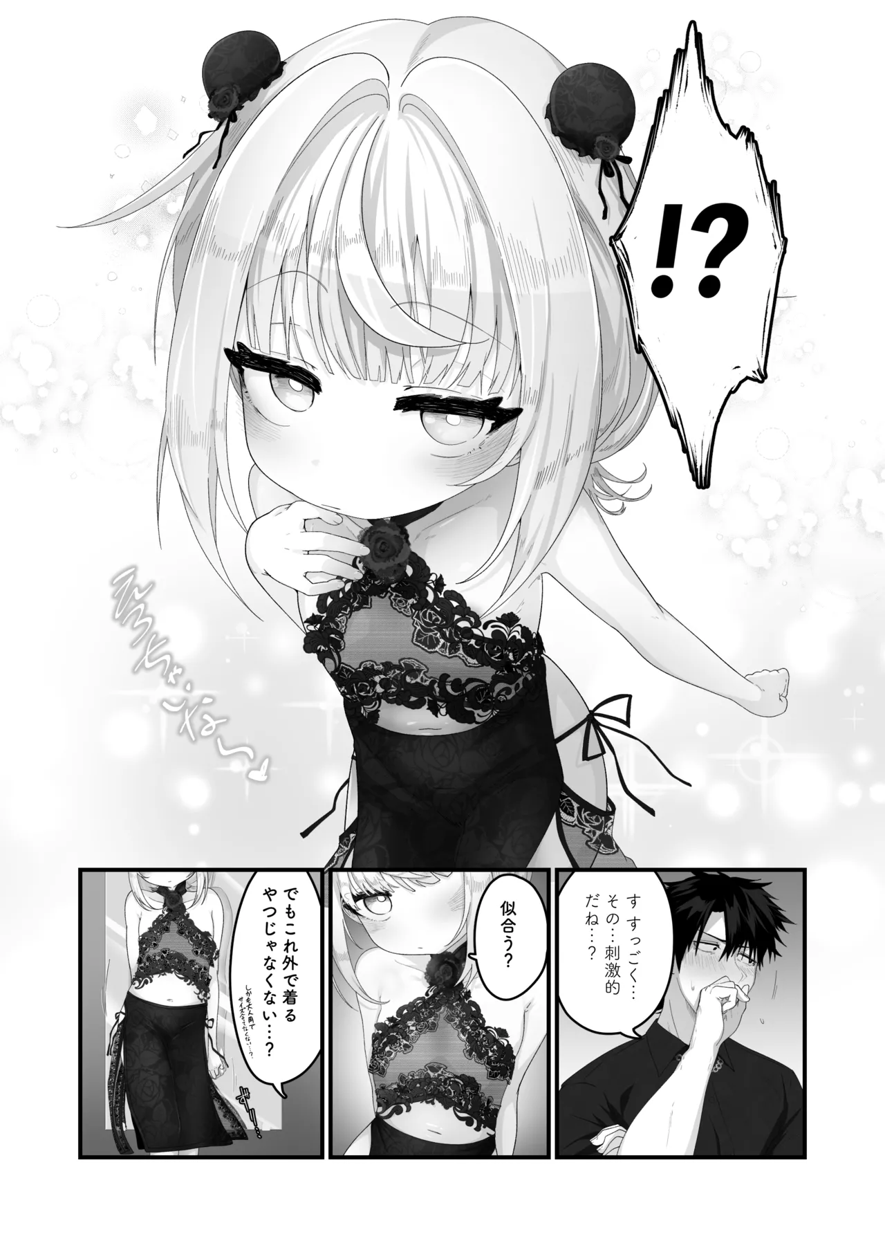 Mei to Sugosu 8-nichime ~Shopping Mall Hen~ page 6 full