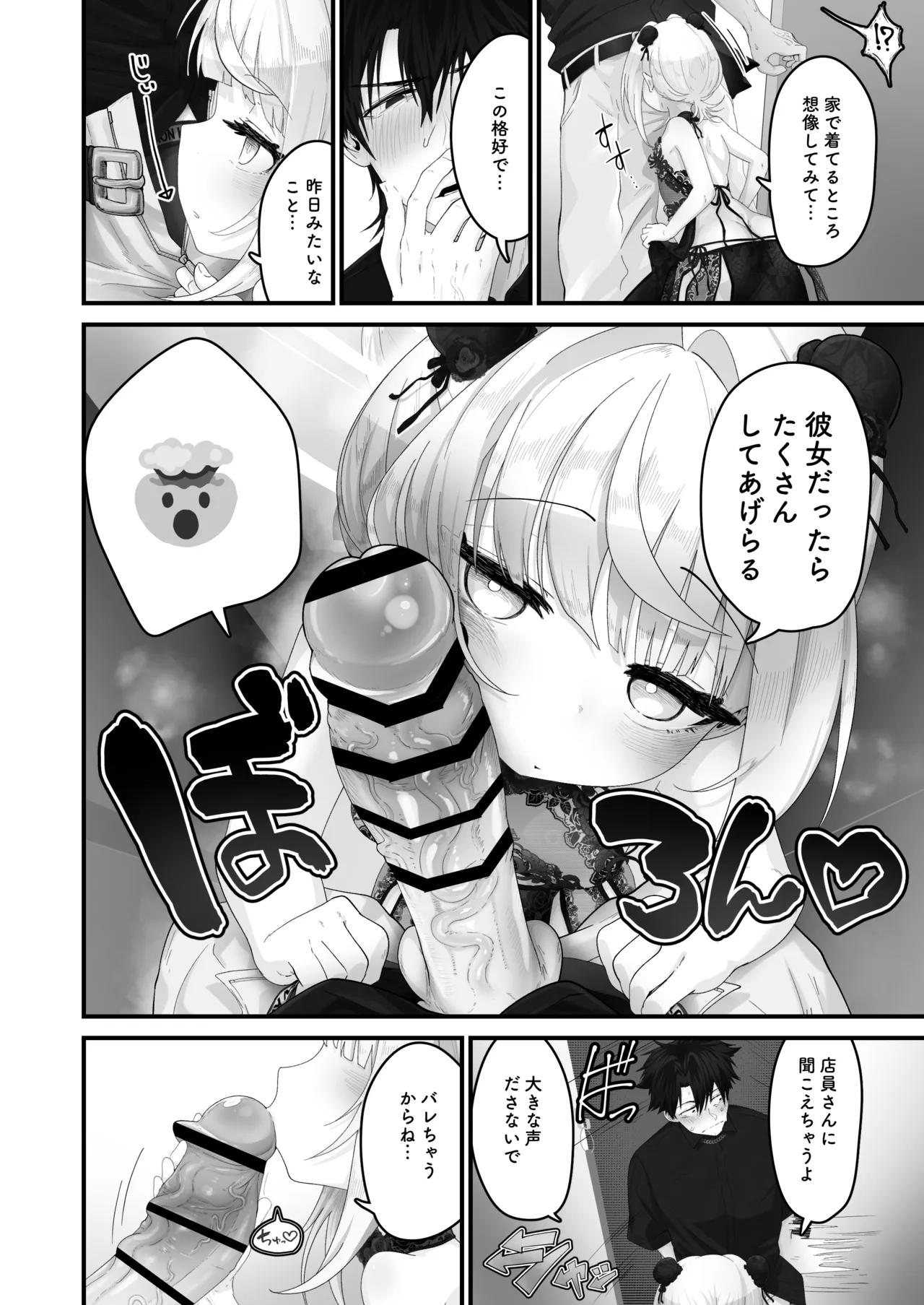 Mei to Sugosu 8-nichime ~Shopping Mall Hen~ page 7 full