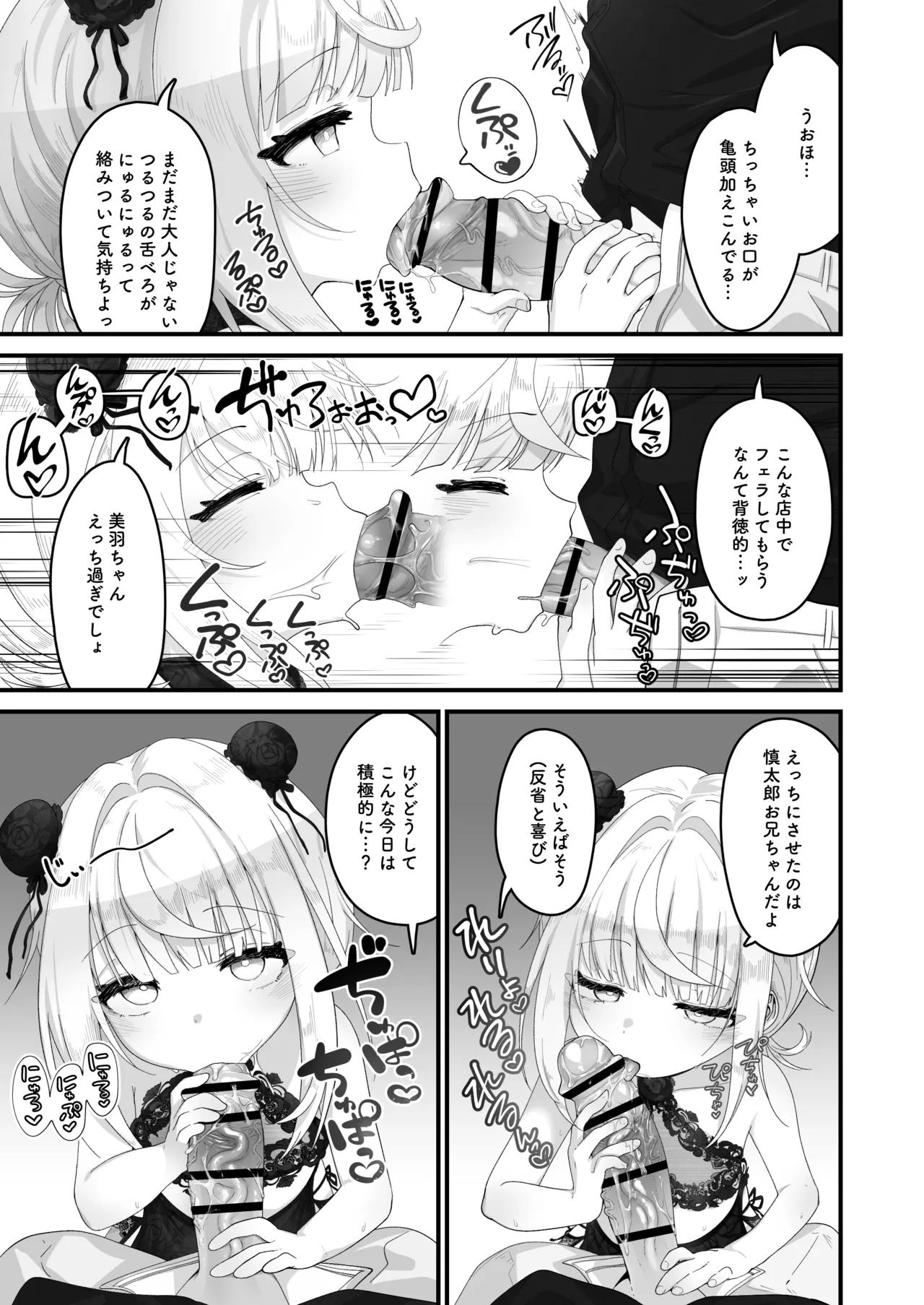 Mei to Sugosu 8-nichime ~Shopping Mall Hen~ page 8 full