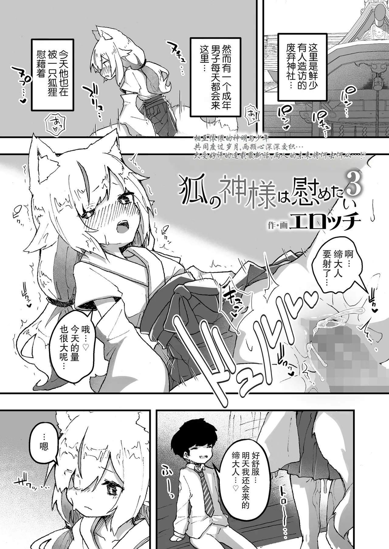 Kitsune no Kami-sama wa Nagusametai 3 | 狐神大人想要给予慰藉3 page 1 full