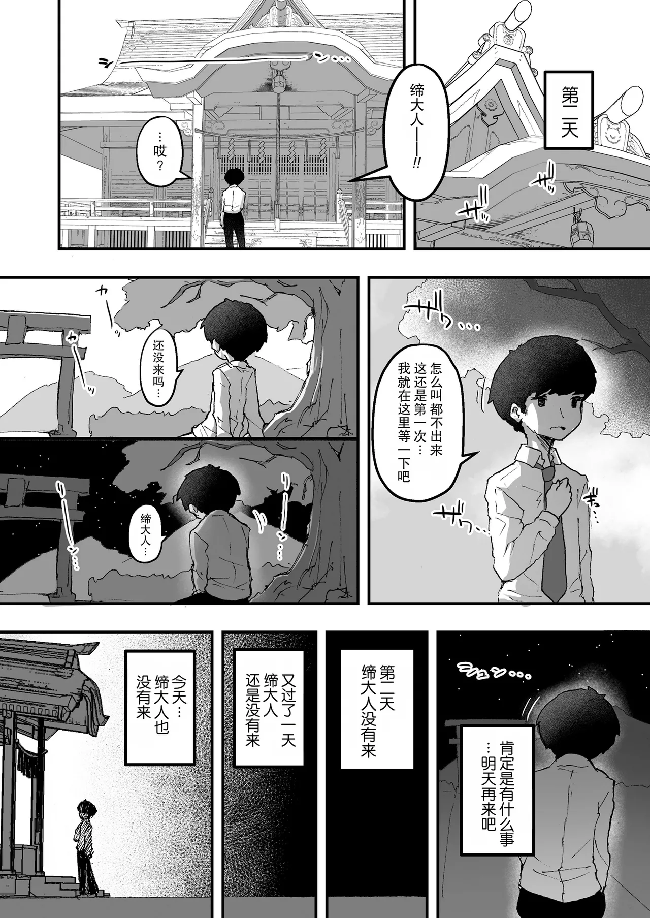 Kitsune no Kami-sama wa Nagusametai 3 | 狐神大人想要给予慰藉3 page 2 full