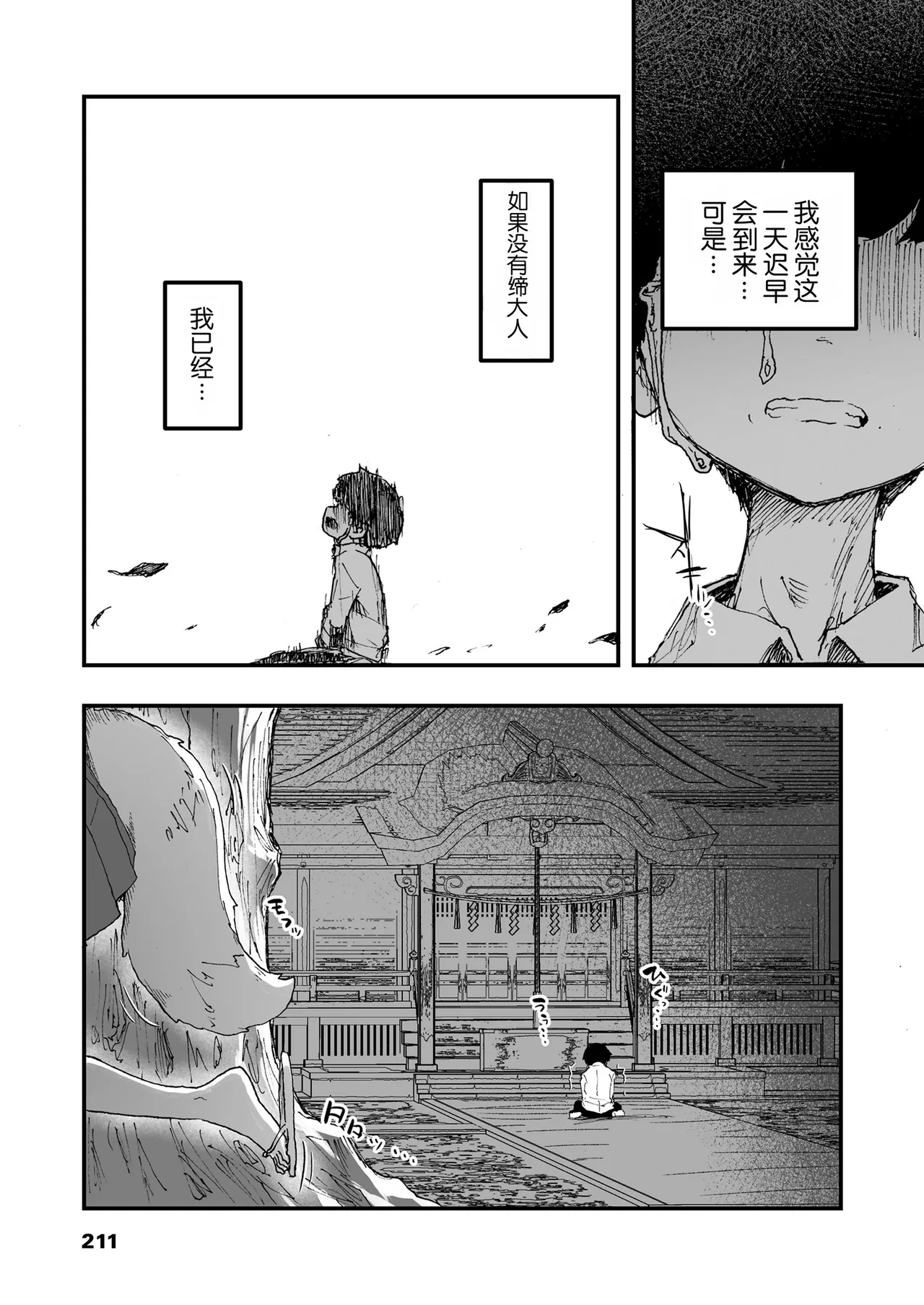 Kitsune no Kami-sama wa Nagusametai 3 | 狐神大人想要给予慰藉3 page 3 full