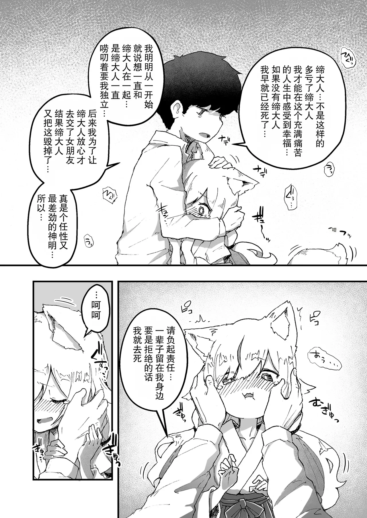 Kitsune no Kami-sama wa Nagusametai 3 | 狐神大人想要给予慰藉3 page 8 full