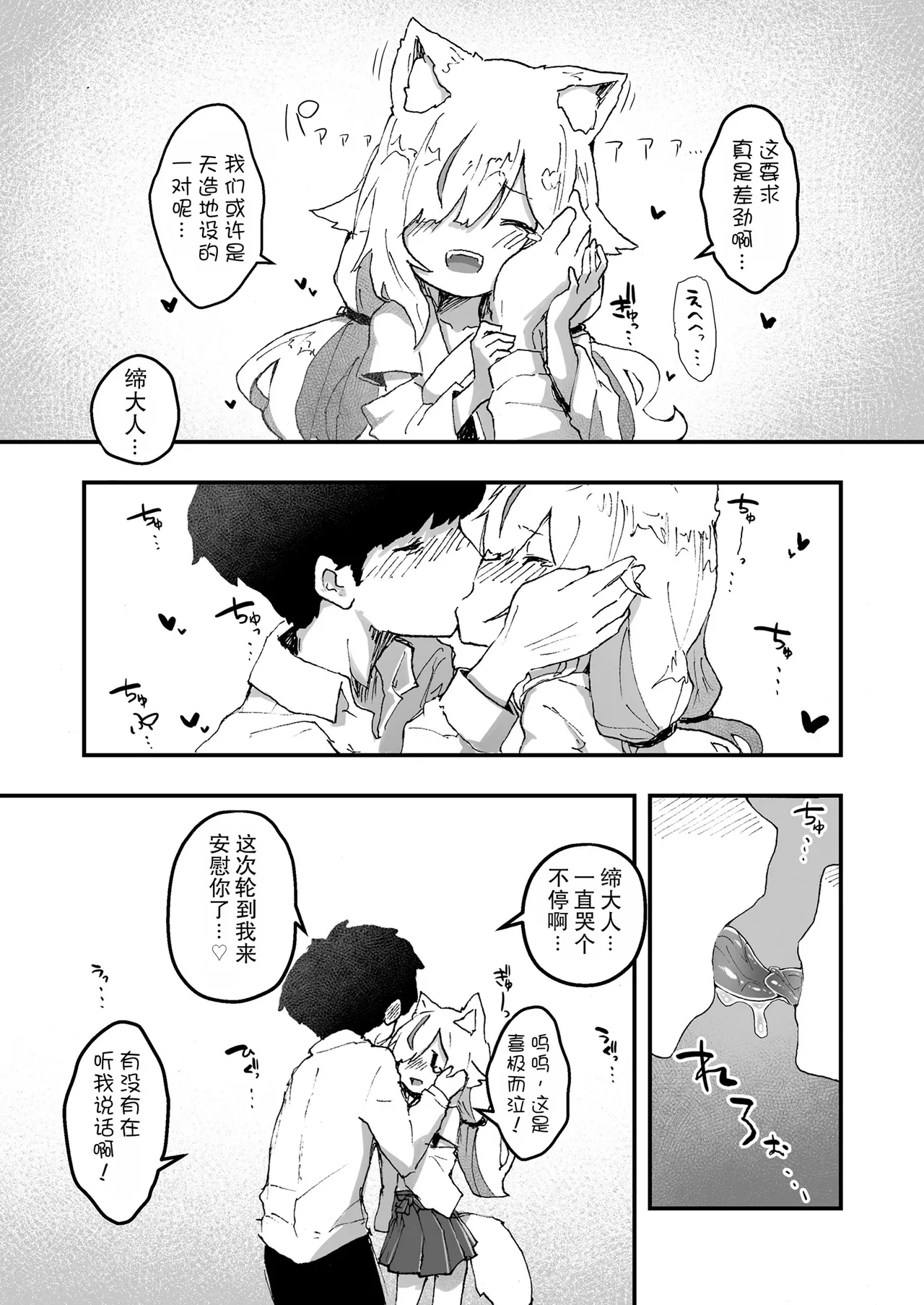 Kitsune no Kami-sama wa Nagusametai 3 | 狐神大人想要给予慰藉3 page 9 full