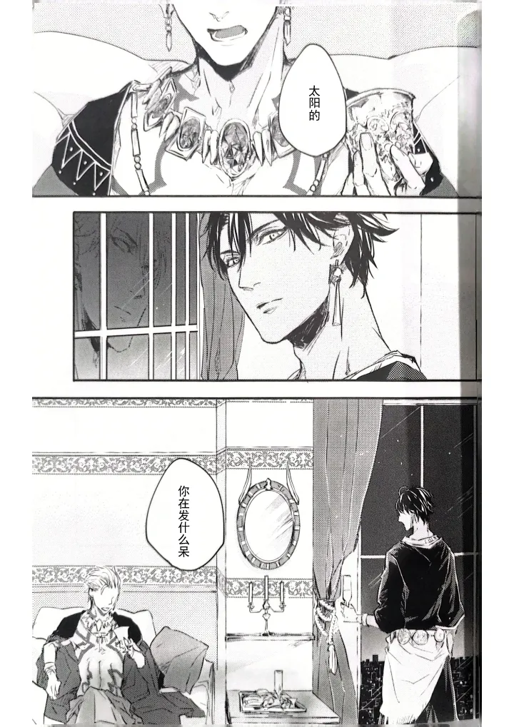 Konjiki no Yoru no Yume no Gotoshi | Gilgamesh x Ozymandias x Gilgamesh | 恰似金宵一梦 | mkk个人汉化 page 10 full
