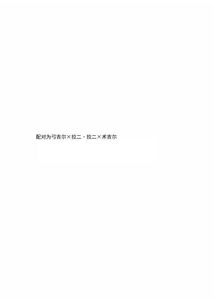 Konjiki no Yoru no Yume no Gotoshi | Gilgamesh x Ozymandias x Gilgamesh | 恰似金宵一梦 | mkk个人汉化 page 3 full