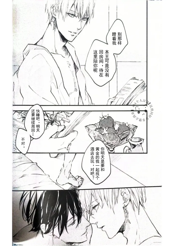 Konjiki no Yoru no Yume no Gotoshi | Gilgamesh x Ozymandias x Gilgamesh | 恰似金宵一梦 | mkk个人汉化 page 5 full