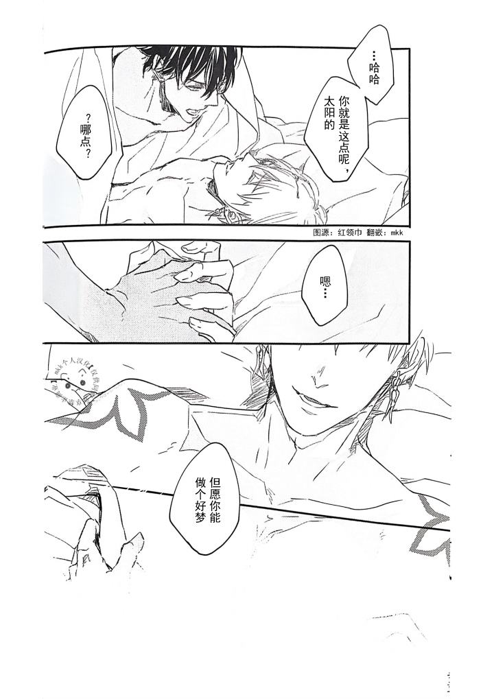 Konjiki no Yoru no Yume no Gotoshi | Gilgamesh x Ozymandias x Gilgamesh | 恰似金宵一梦 | mkk个人汉化 page 9 full