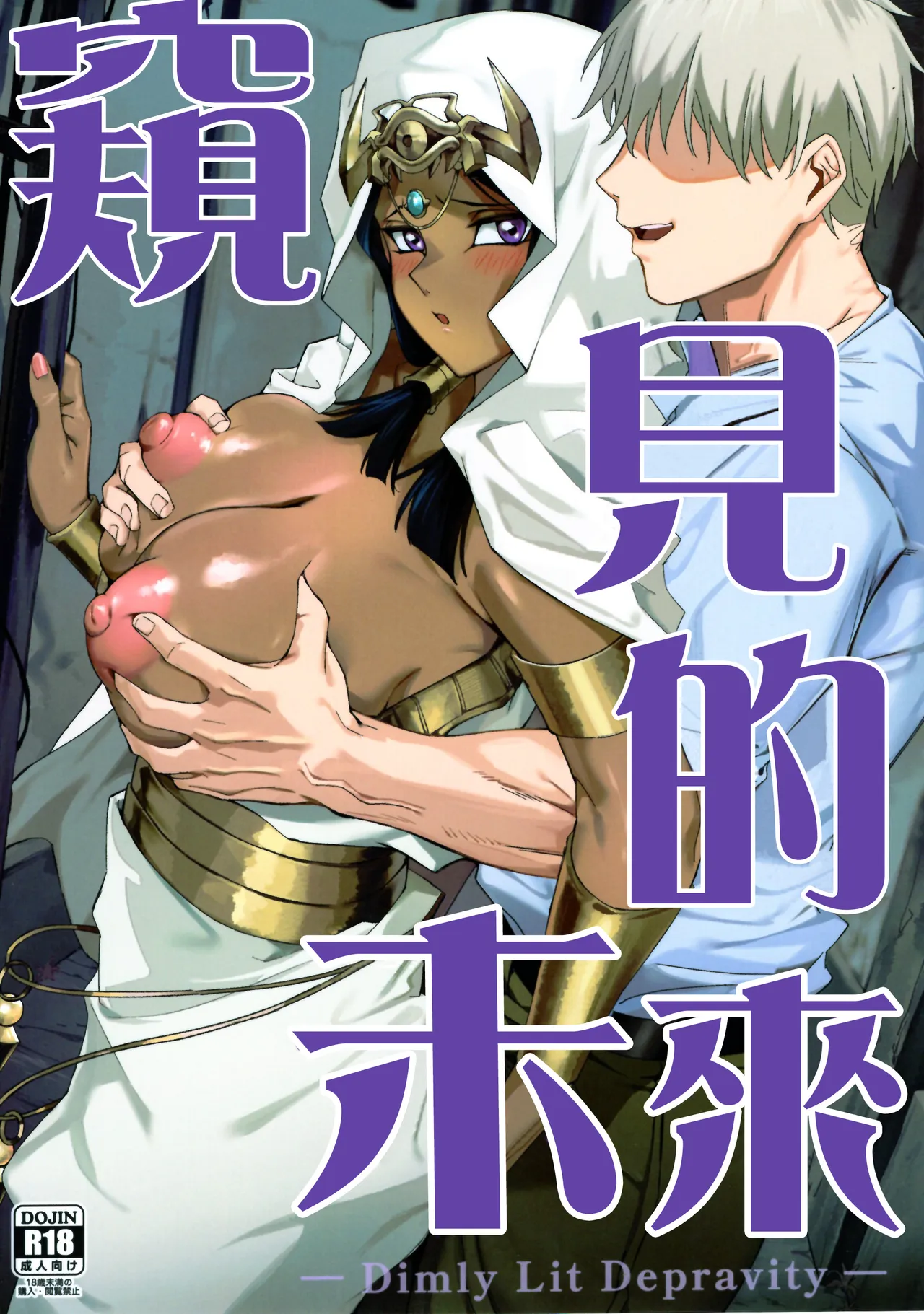 Hono Mieru Mirai. | 窺見的未來 page 1 full