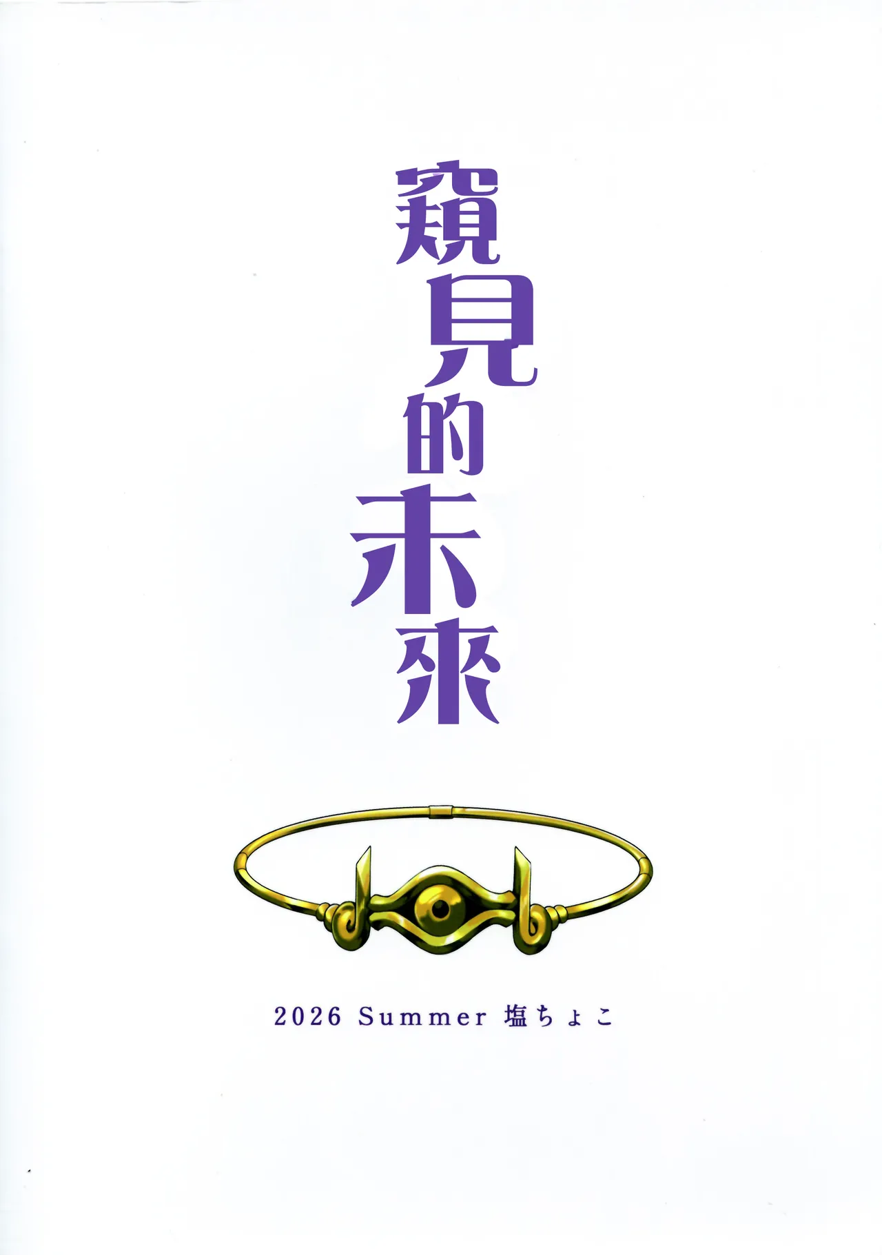 Hono Mieru Mirai. | 窺見的未來 page 2 full