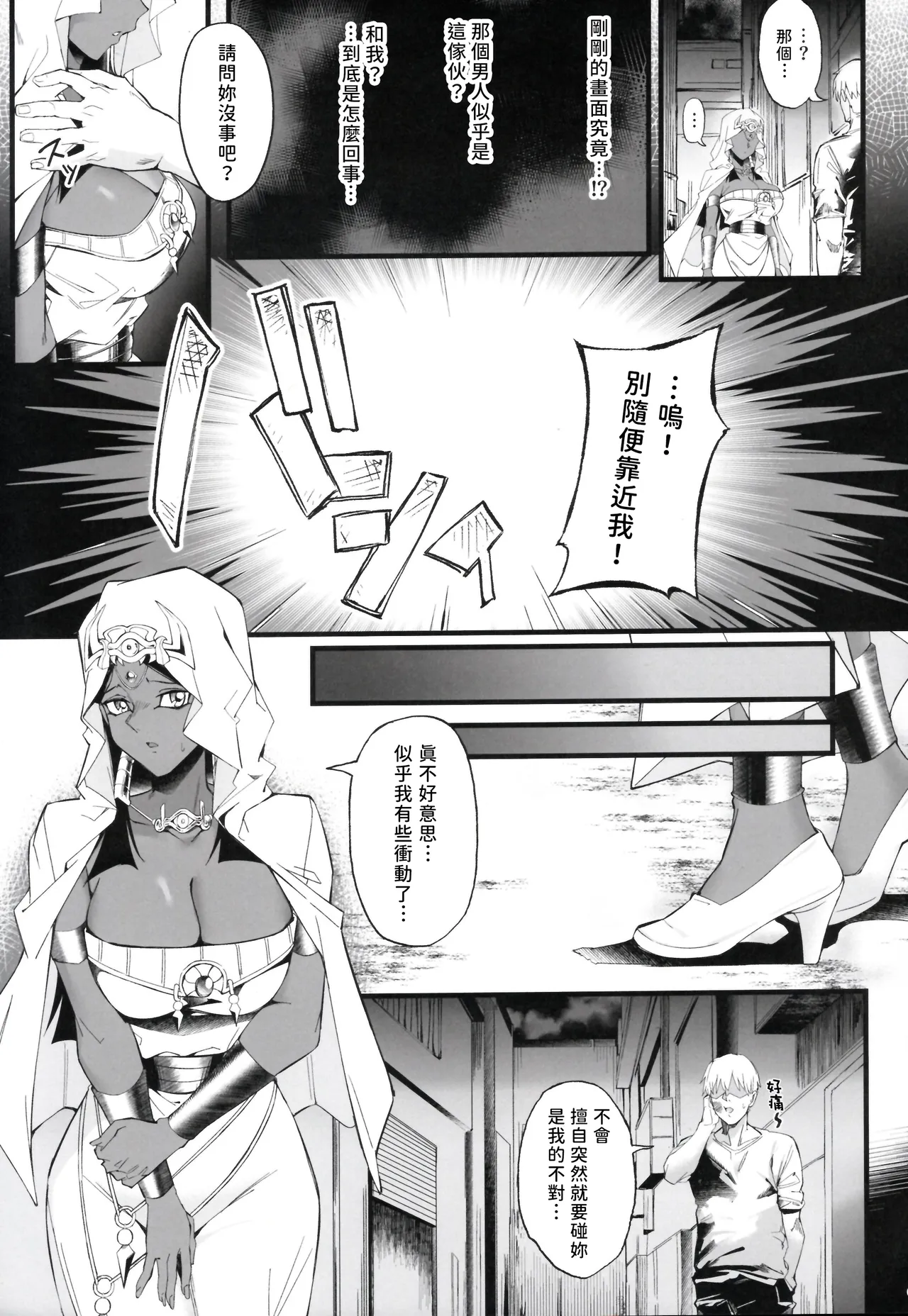Hono Mieru Mirai. | 窺見的未來 page 5 full