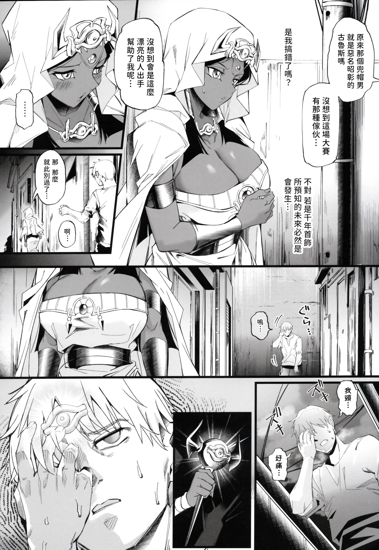 Hono Mieru Mirai. | 窺見的未來 page 6 full