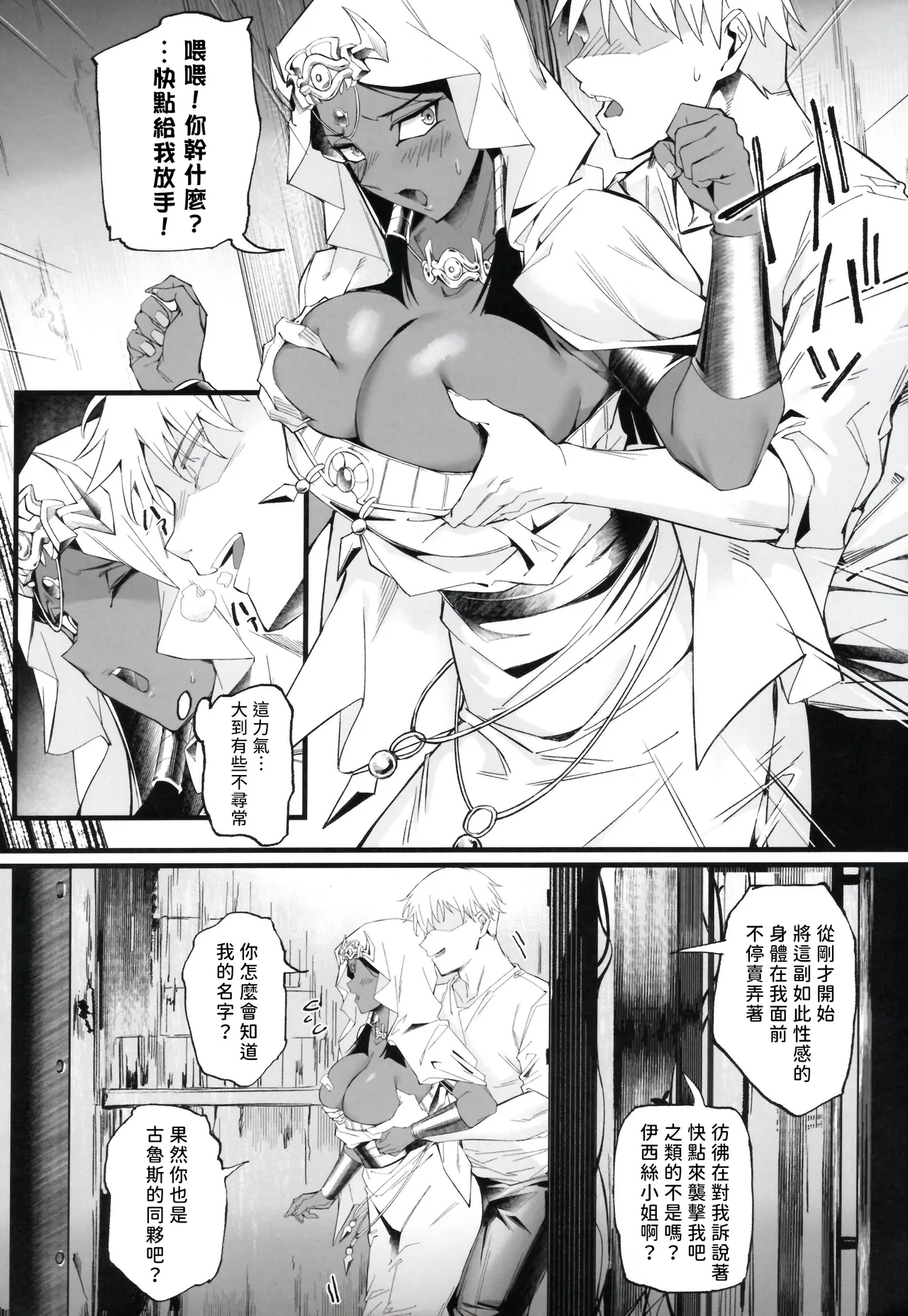 Hono Mieru Mirai. | 窺見的未來 page 8 full