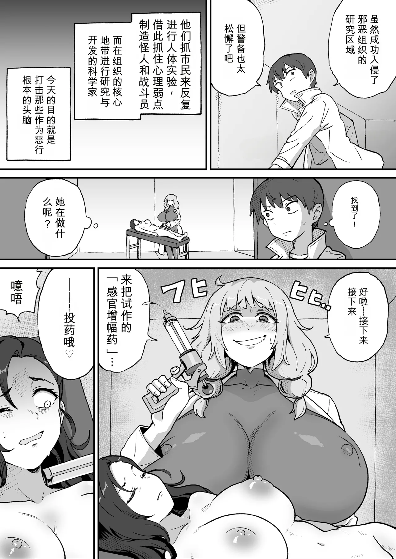 Aku no soshiki no kanbu saientisuto page 3 full