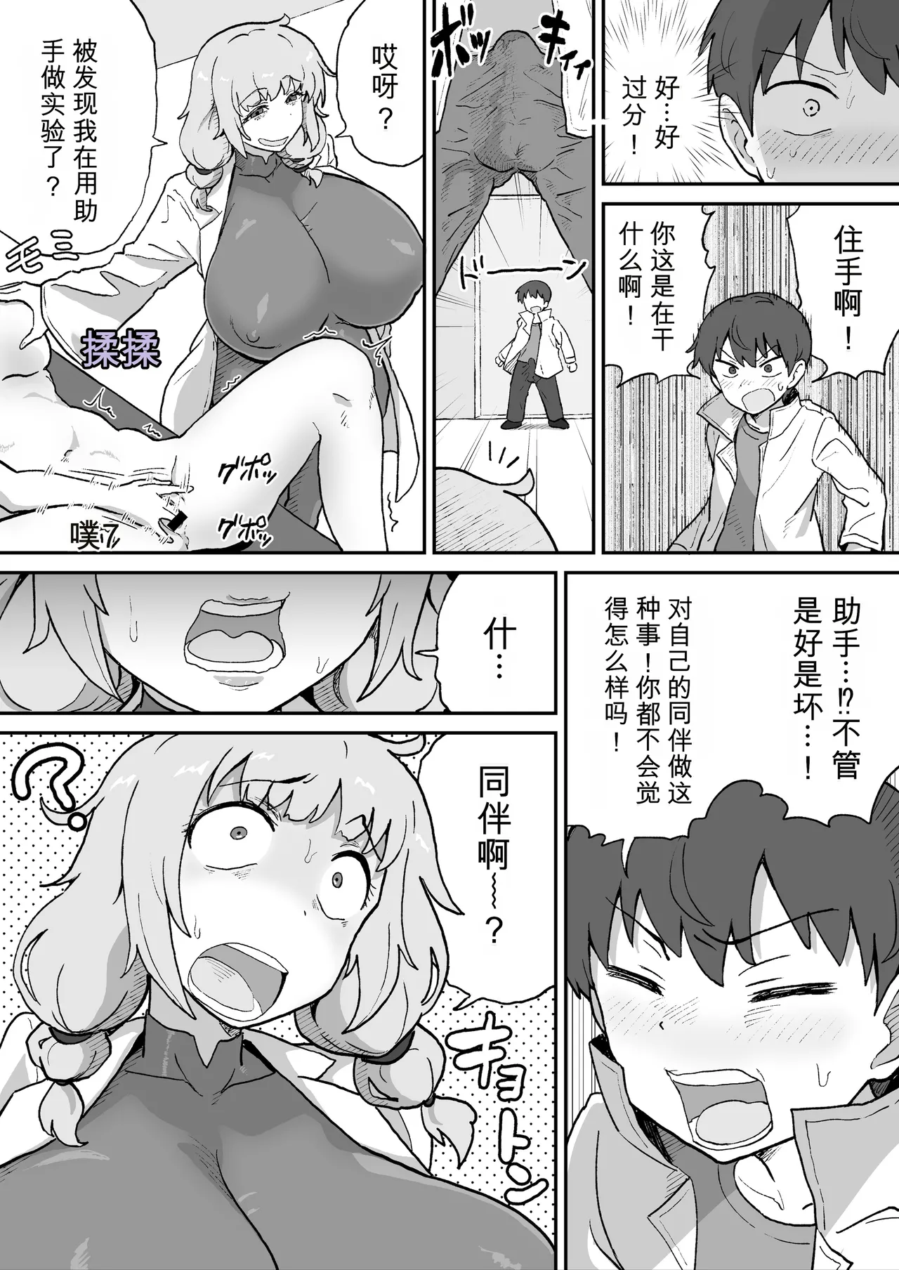 Aku no soshiki no kanbu saientisuto page 5 full