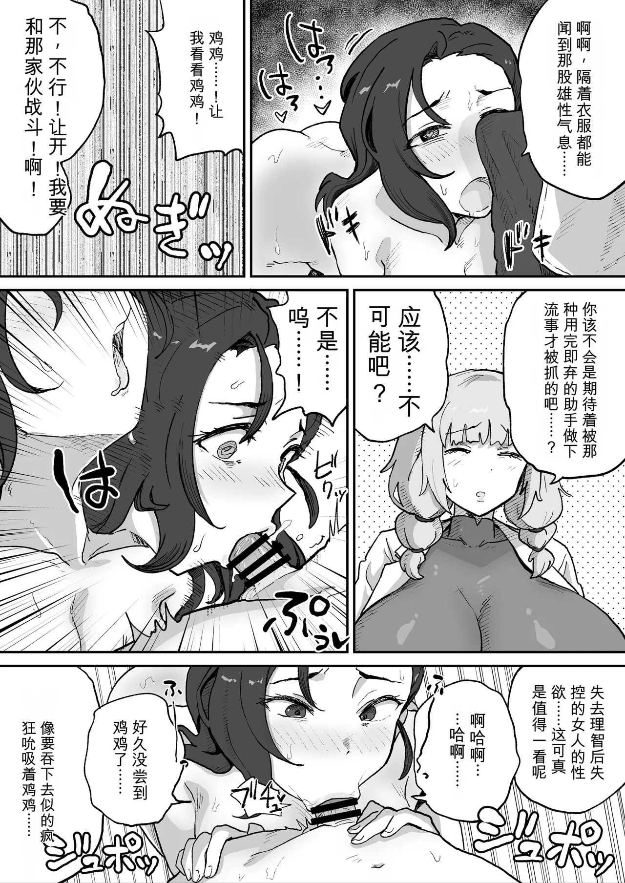 Aku no soshiki no kanbu saientisuto page 8 full