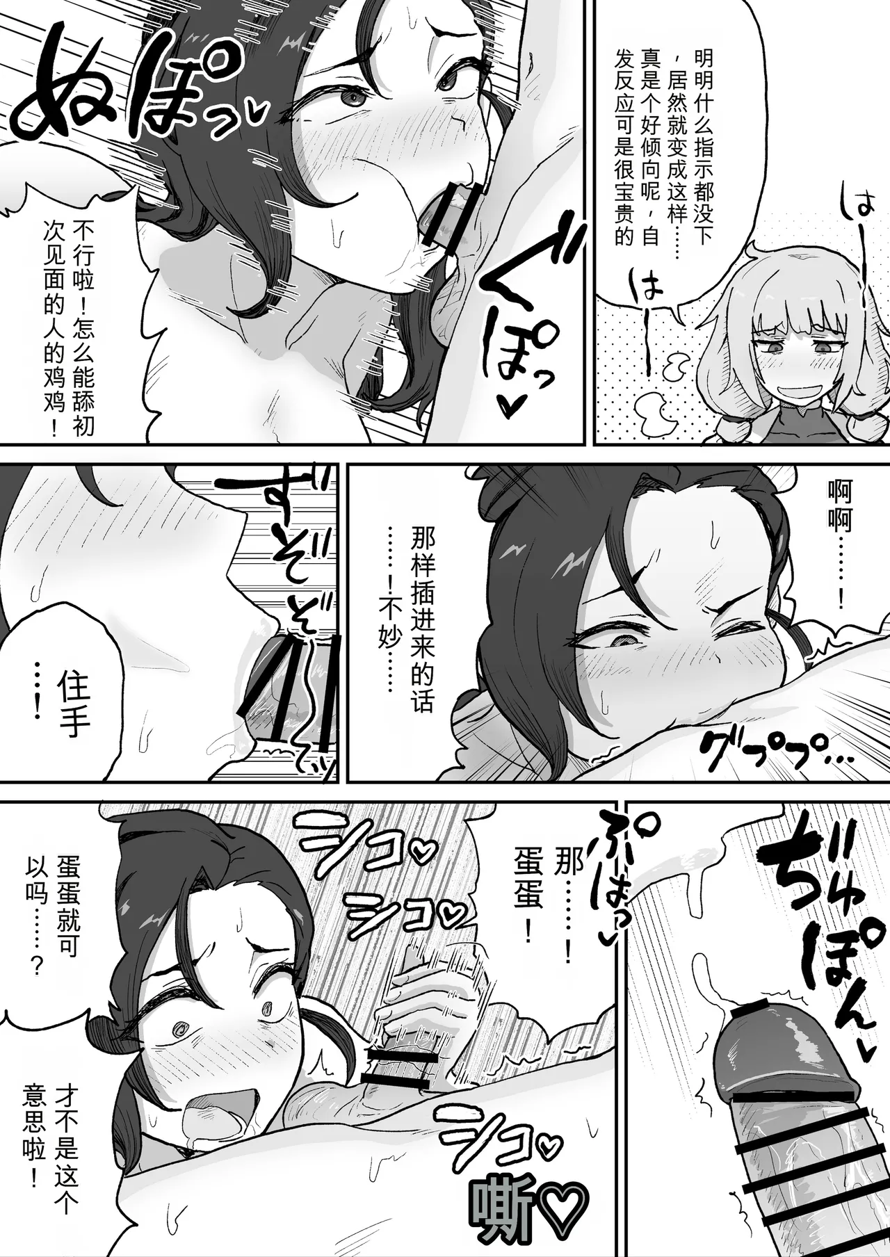 Aku no soshiki no kanbu saientisuto page 9 full