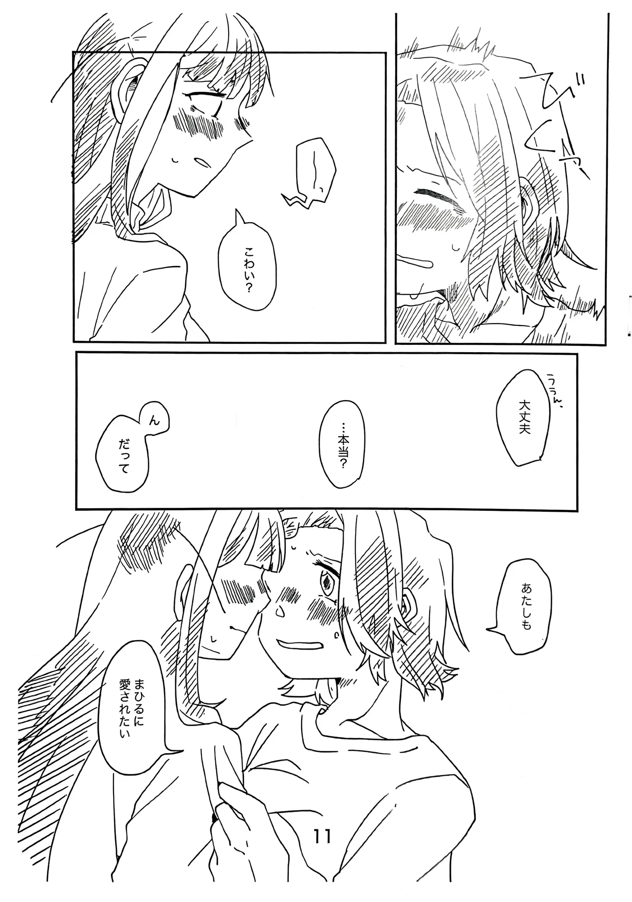 【コピー誌】両側通行 page 10 full