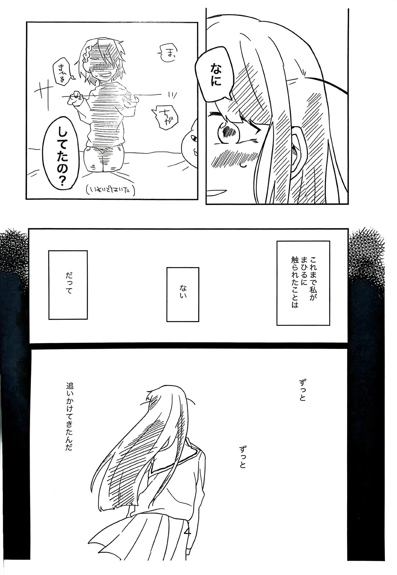 【コピー誌】両側通行 page 3 full