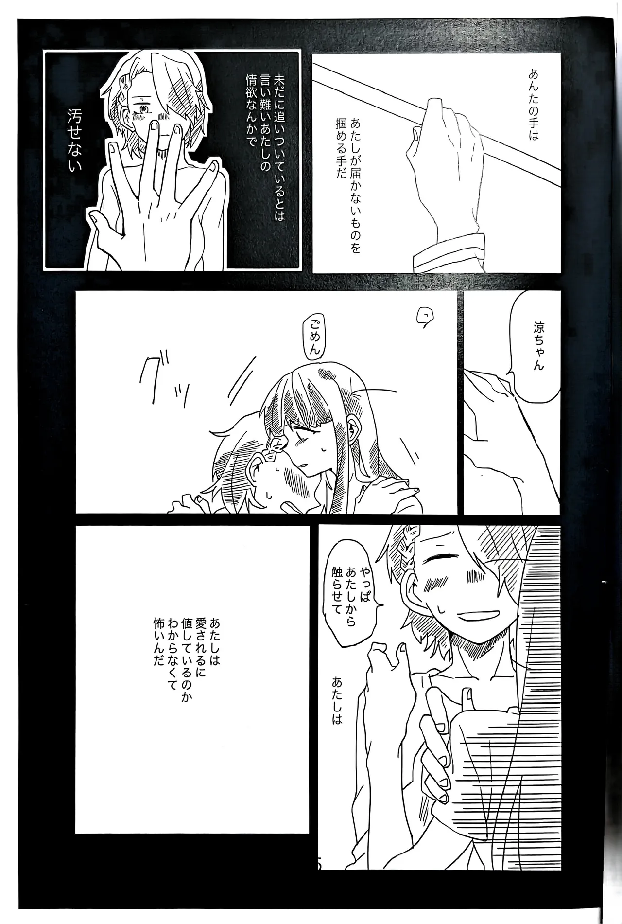 【コピー誌】両側通行 page 4 full