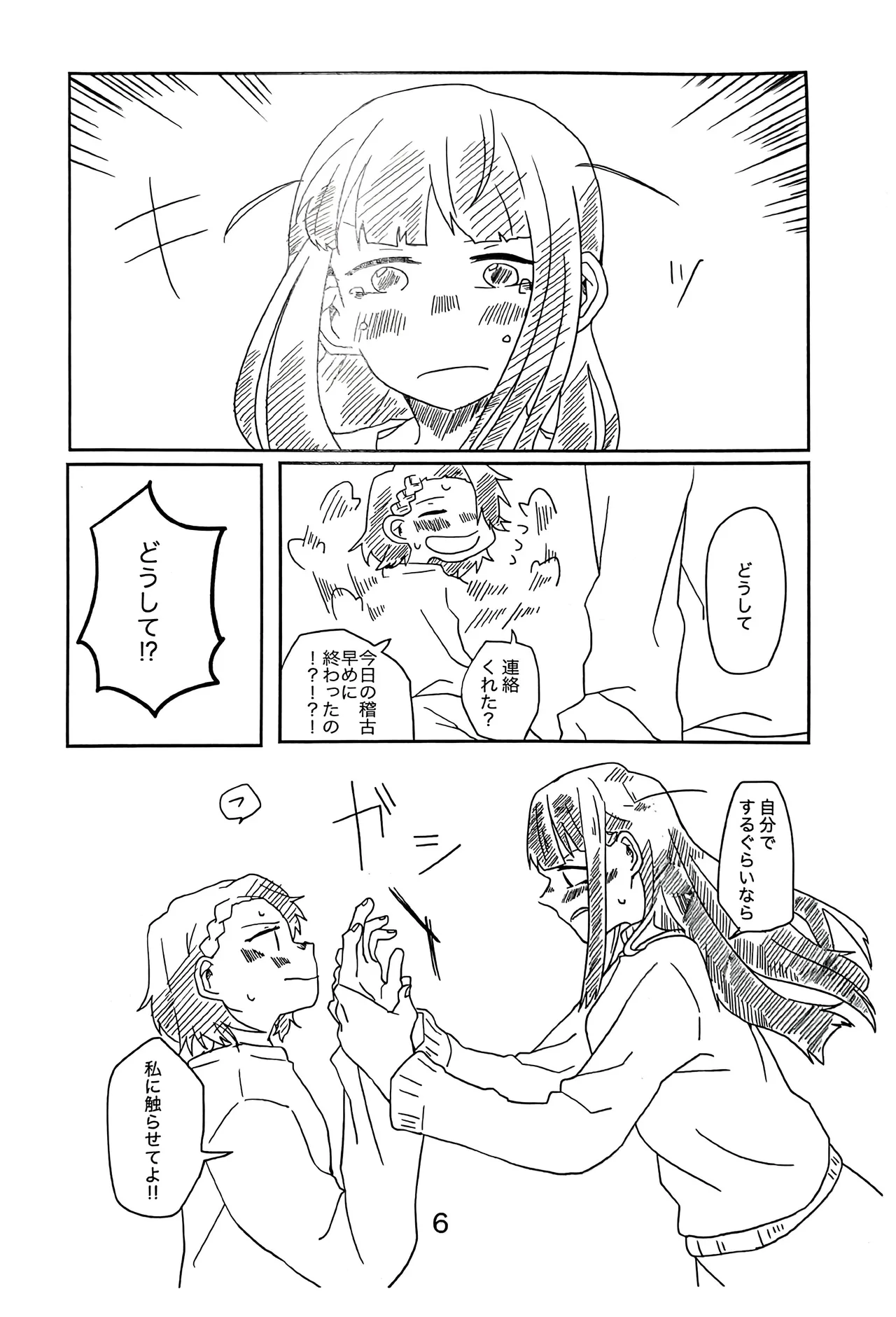 【コピー誌】両側通行 page 5 full