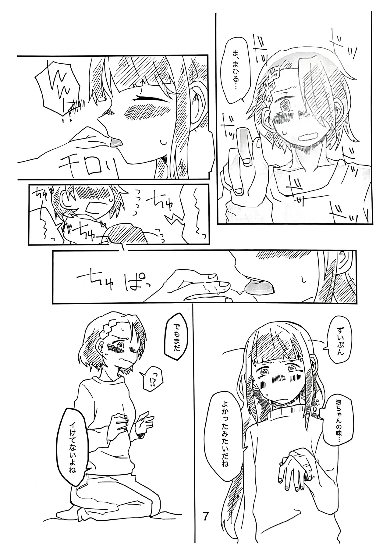 【コピー誌】両側通行 page 6 full