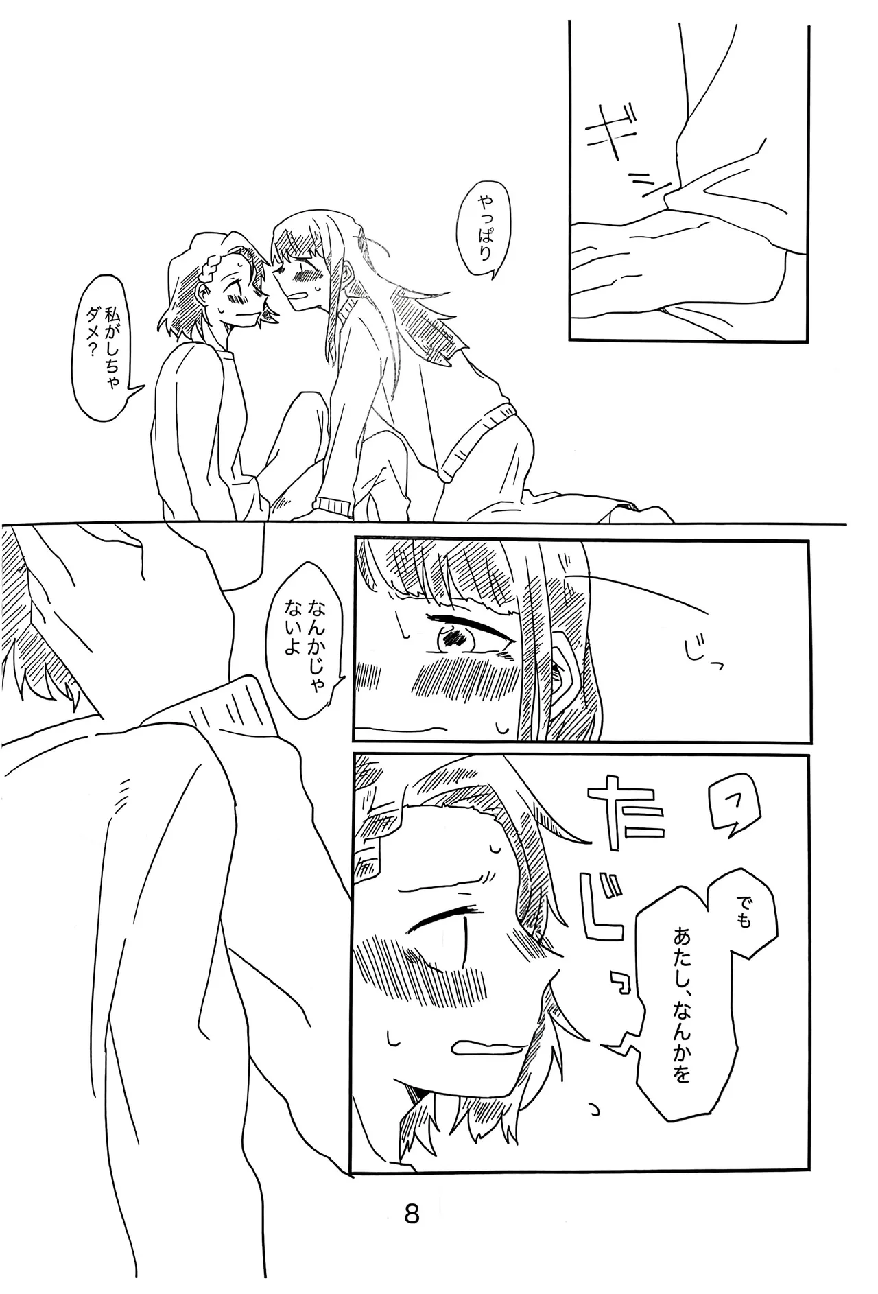 【コピー誌】両側通行 page 7 full