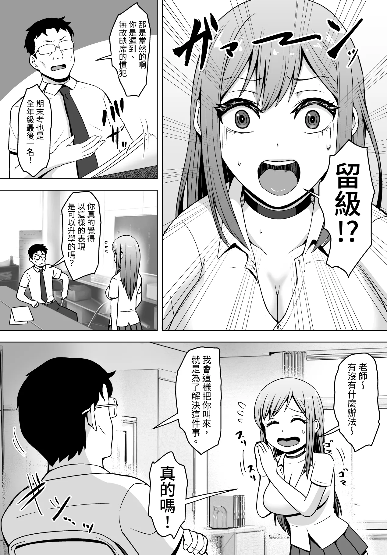 留年確定おバカギャルは単位のためなら生セクOK page 3 full