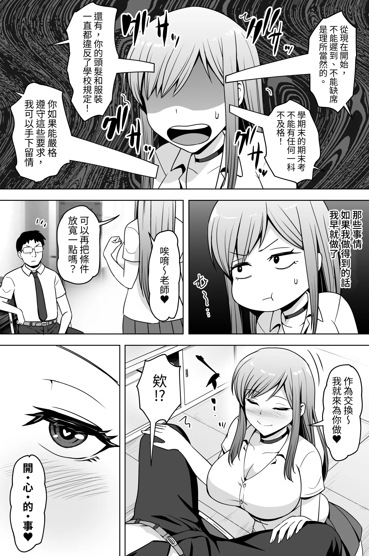 留年確定おバカギャルは単位のためなら生セクOK page 4 full