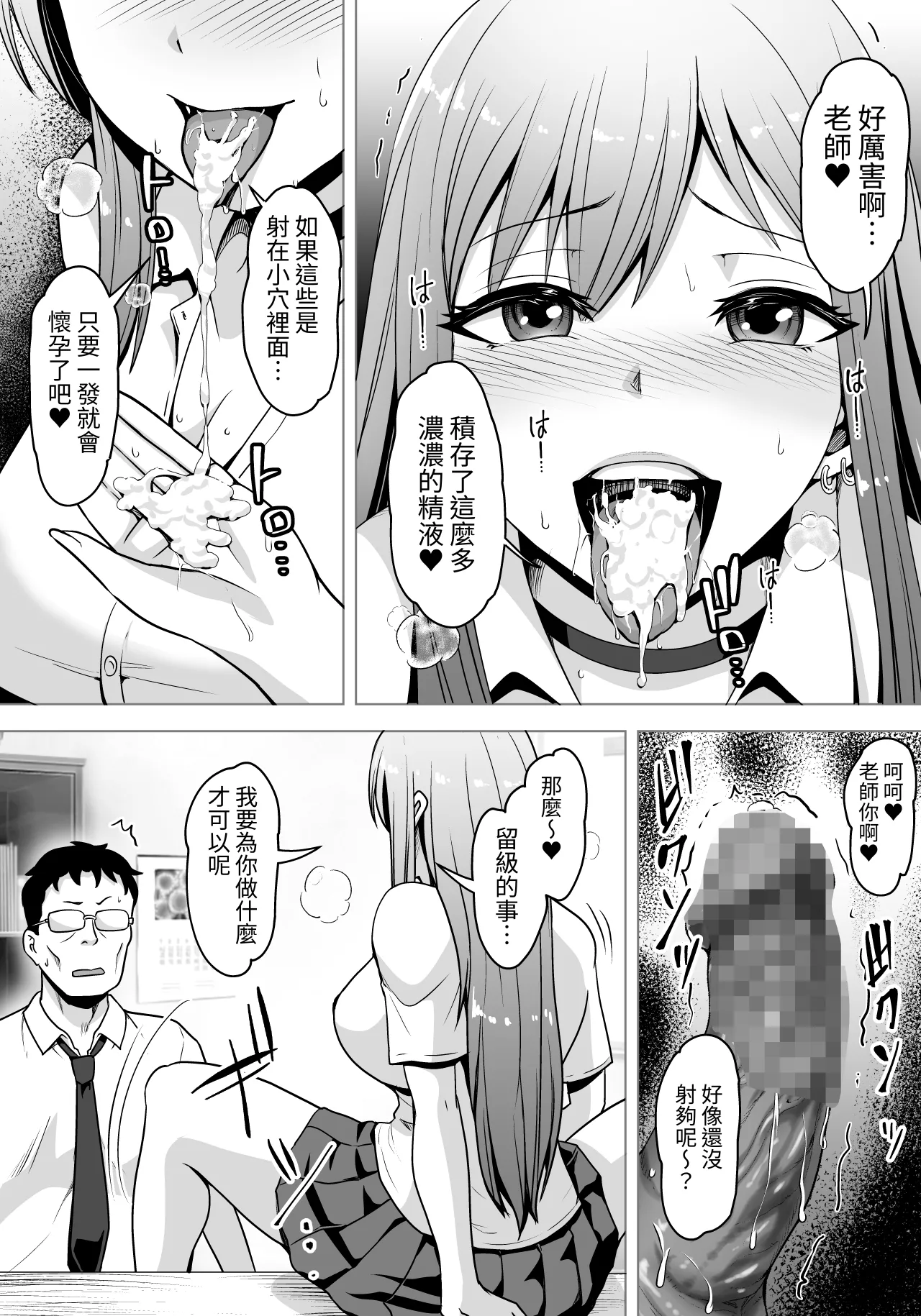 留年確定おバカギャルは単位のためなら生セクOK page 9 full