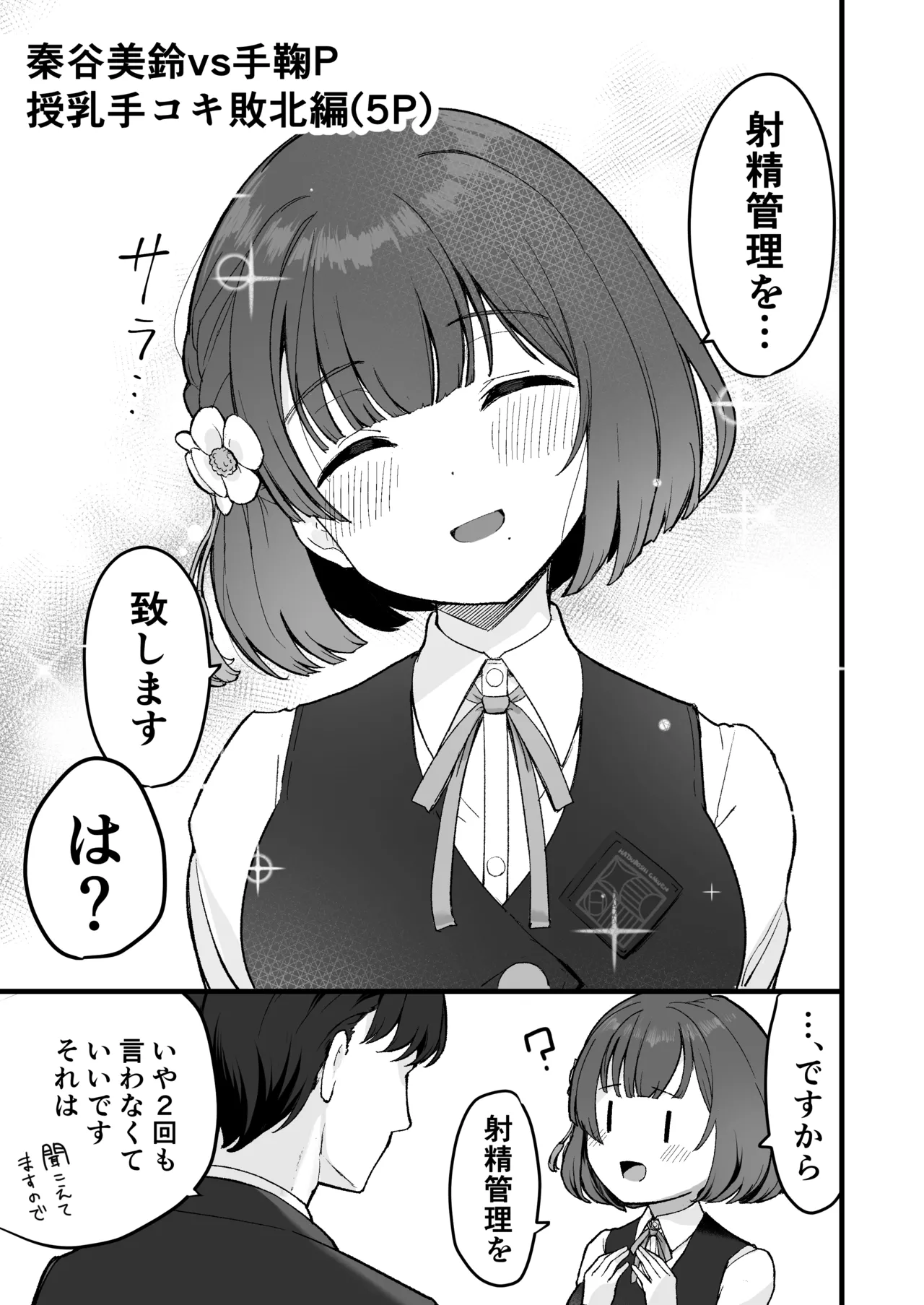秦谷美鈴授乳手コキ敗北5P&ハッピービッグニュース先っちょだけ page 1 full