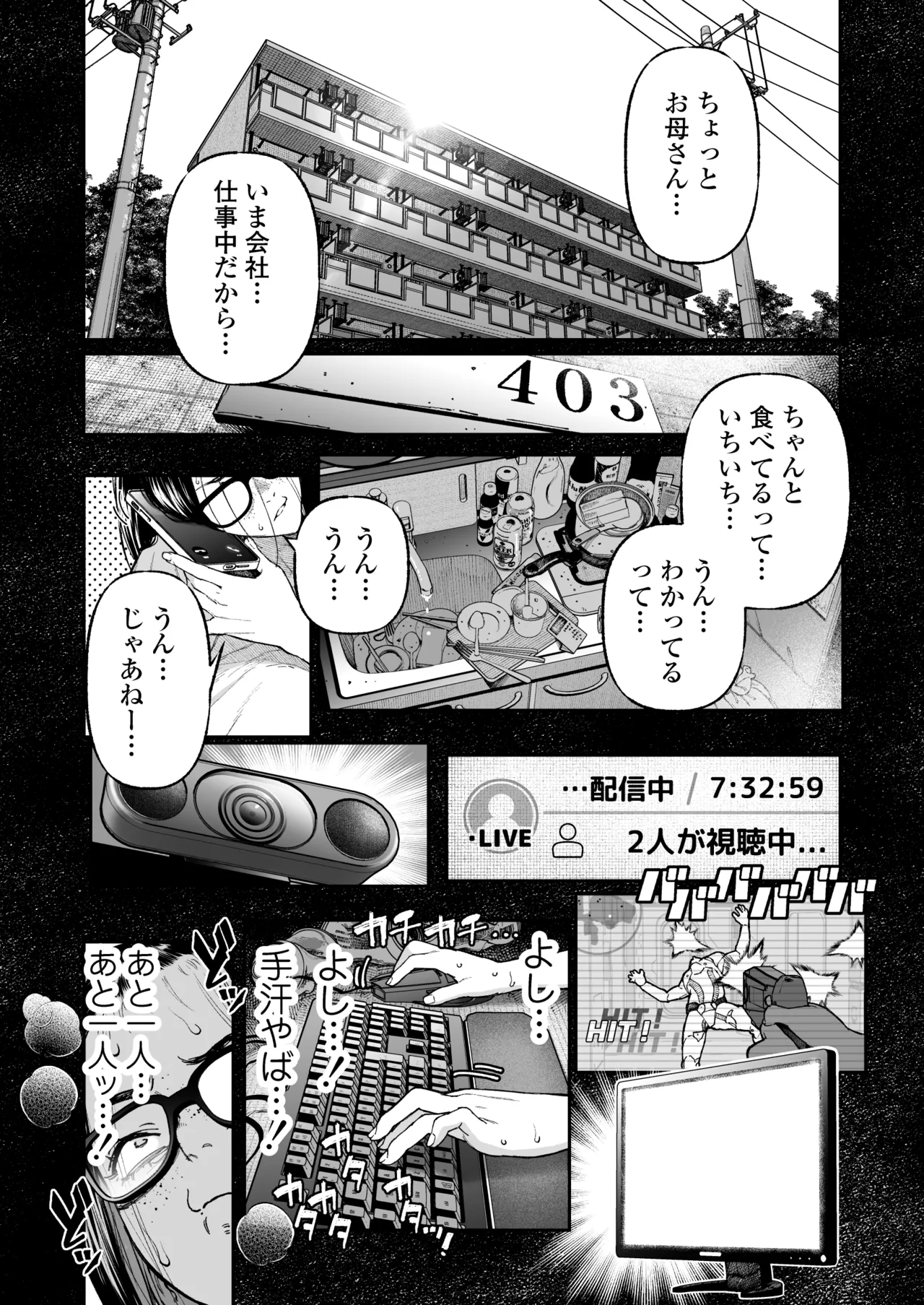 配信狂の詩 page 2 full
